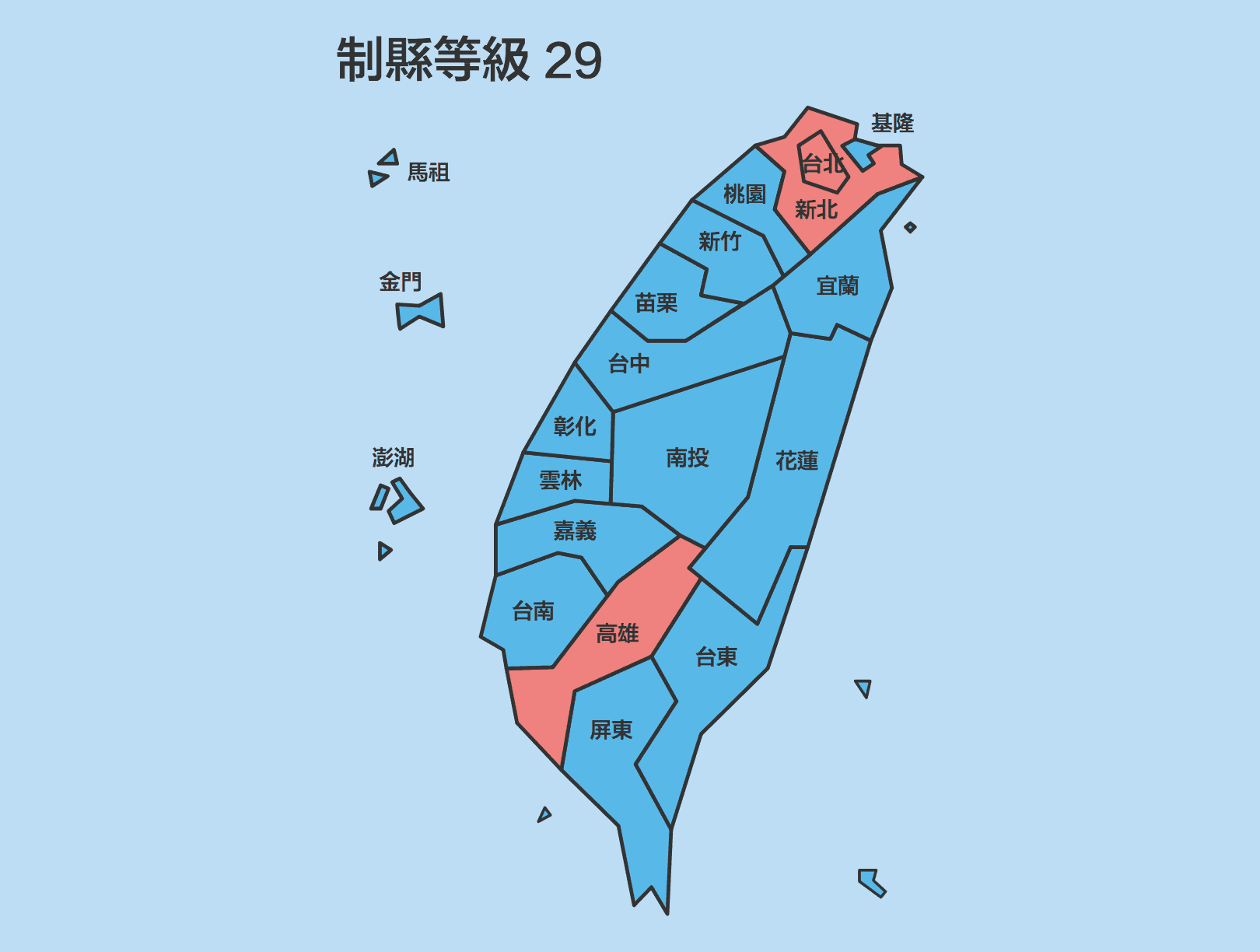 台灣制縣等級，曬出你的藍蕃薯來愛台灣吧！