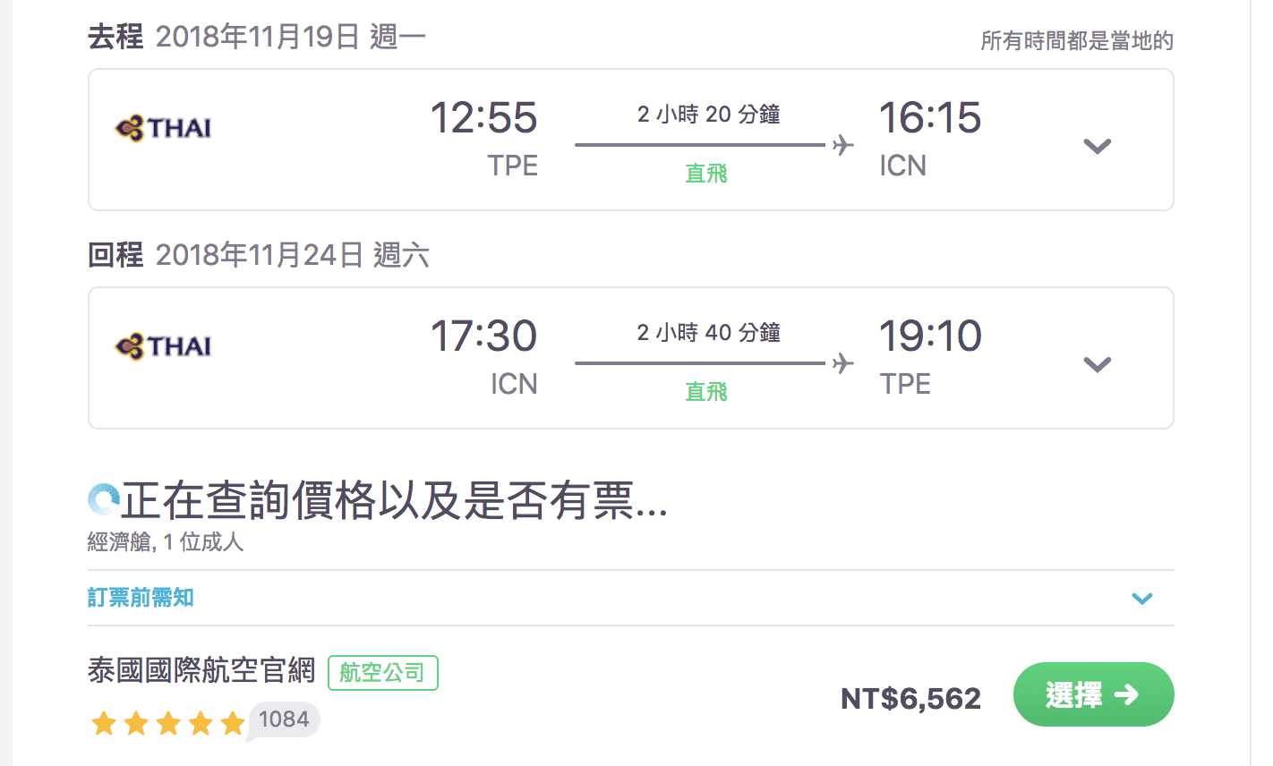 國泰航空日本/首爾賞楓超特價，最低6K起跳～（查票：107.6.4）