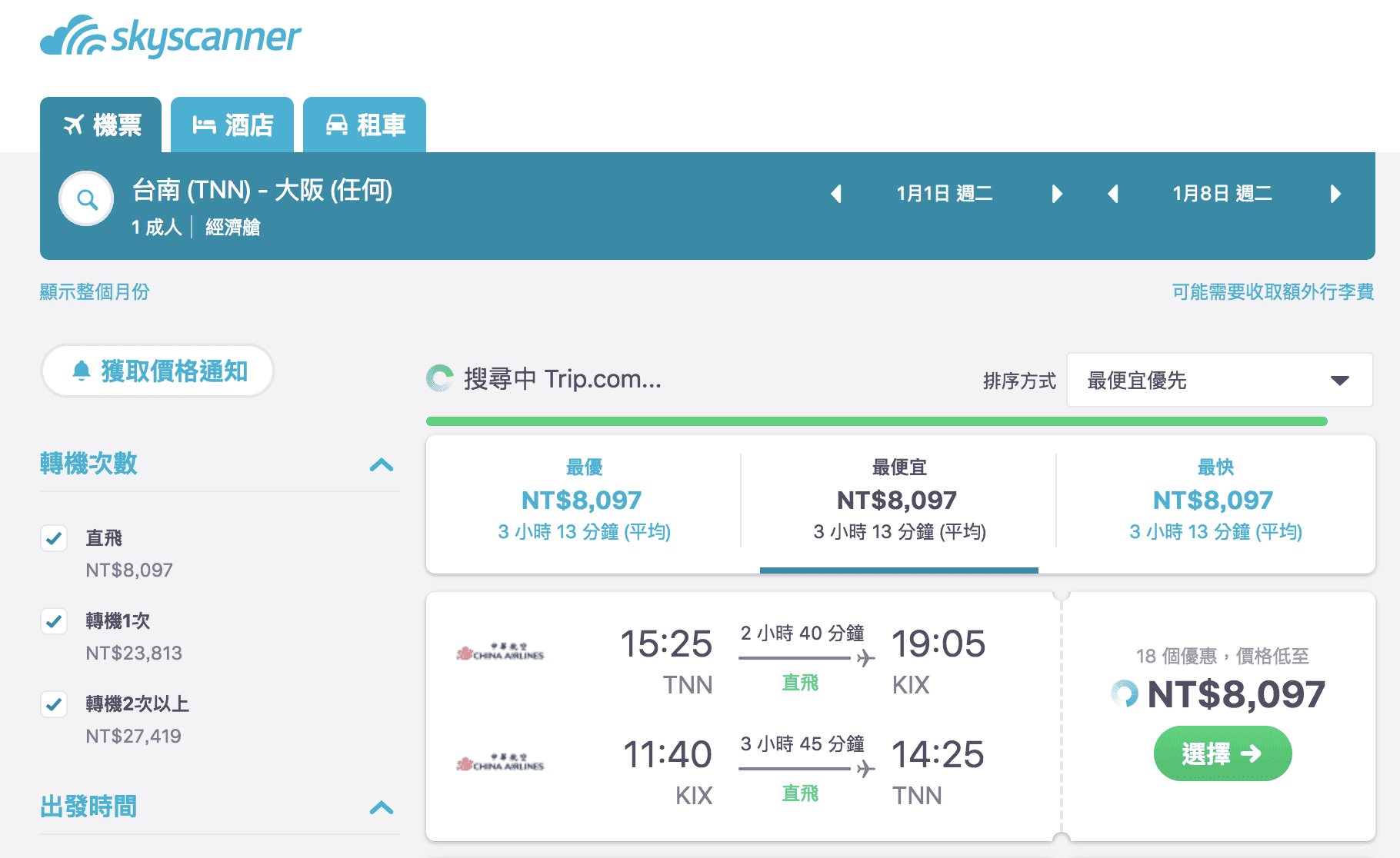 華航台南大阪特價，今年9月~明年4月，最低7.6K，不用再跑桃機囉！（查價：107.6.6）