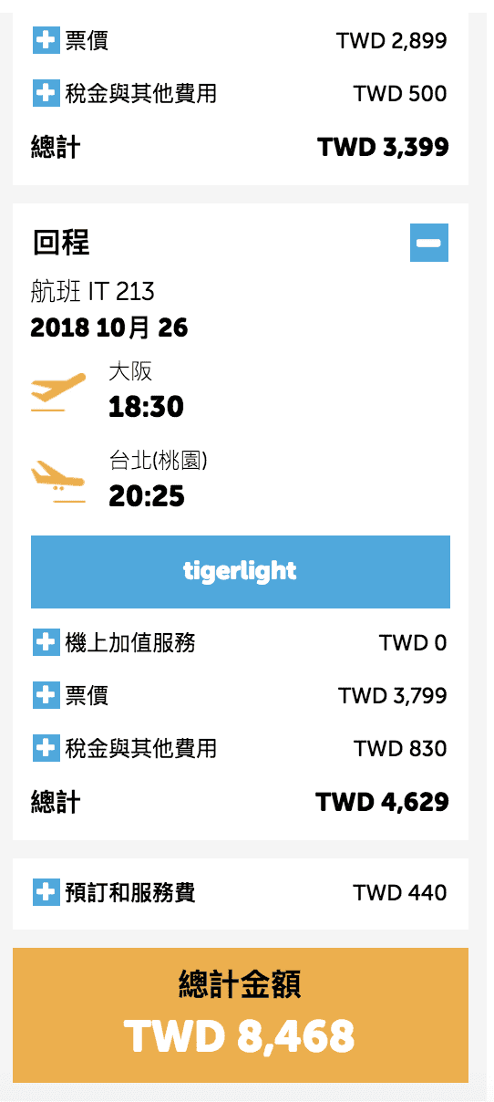 虎航2018～2019冬季航班東京、福岡、曼谷、大邱、濟州線準備開賣～7/16上午十點、7/19敬請期待～