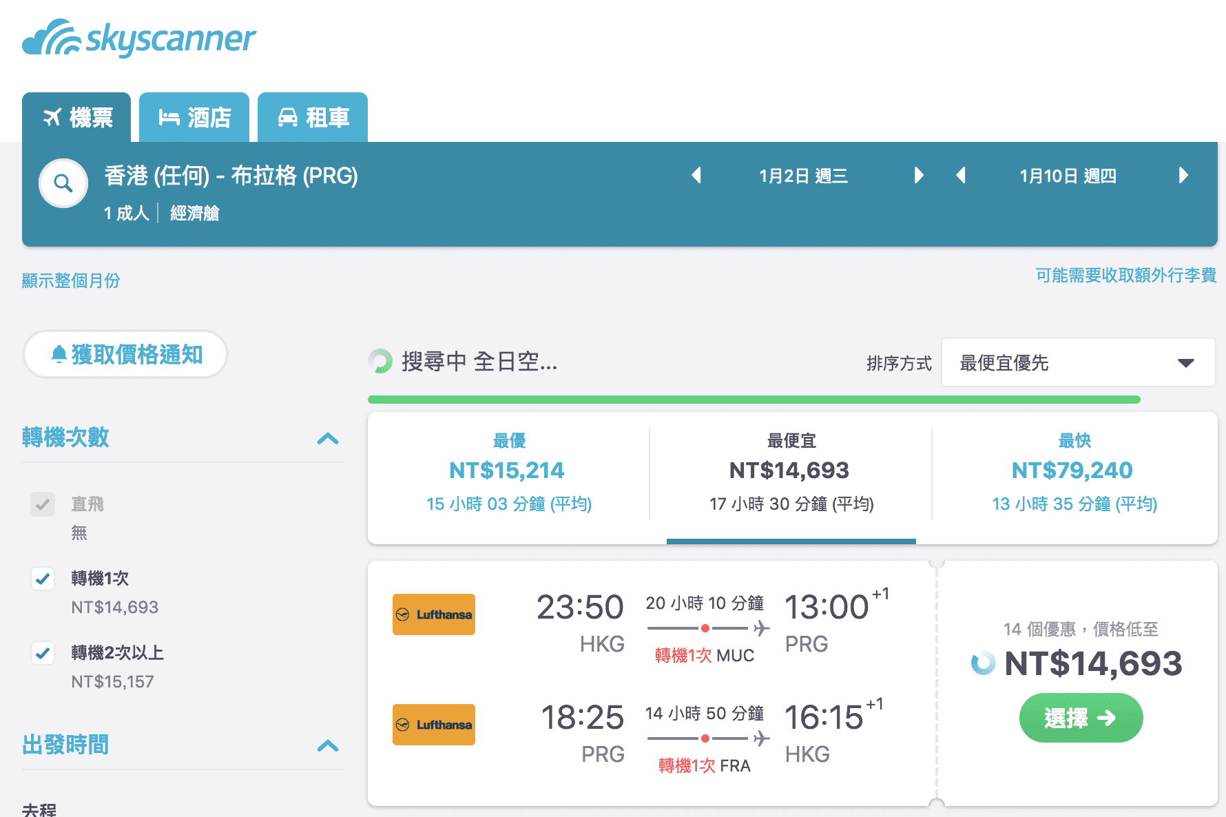 漢莎航空冬季春季特價，外站香港出發、冰島布拉格最低13K起～（查票：107.8.11）
