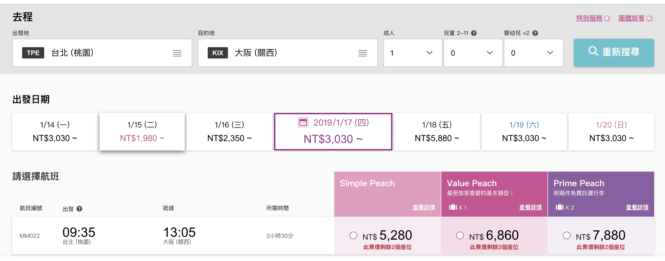 為什麼旺季的機票不會便宜？一月底日本線票價分析～（查票：107.8.30）
