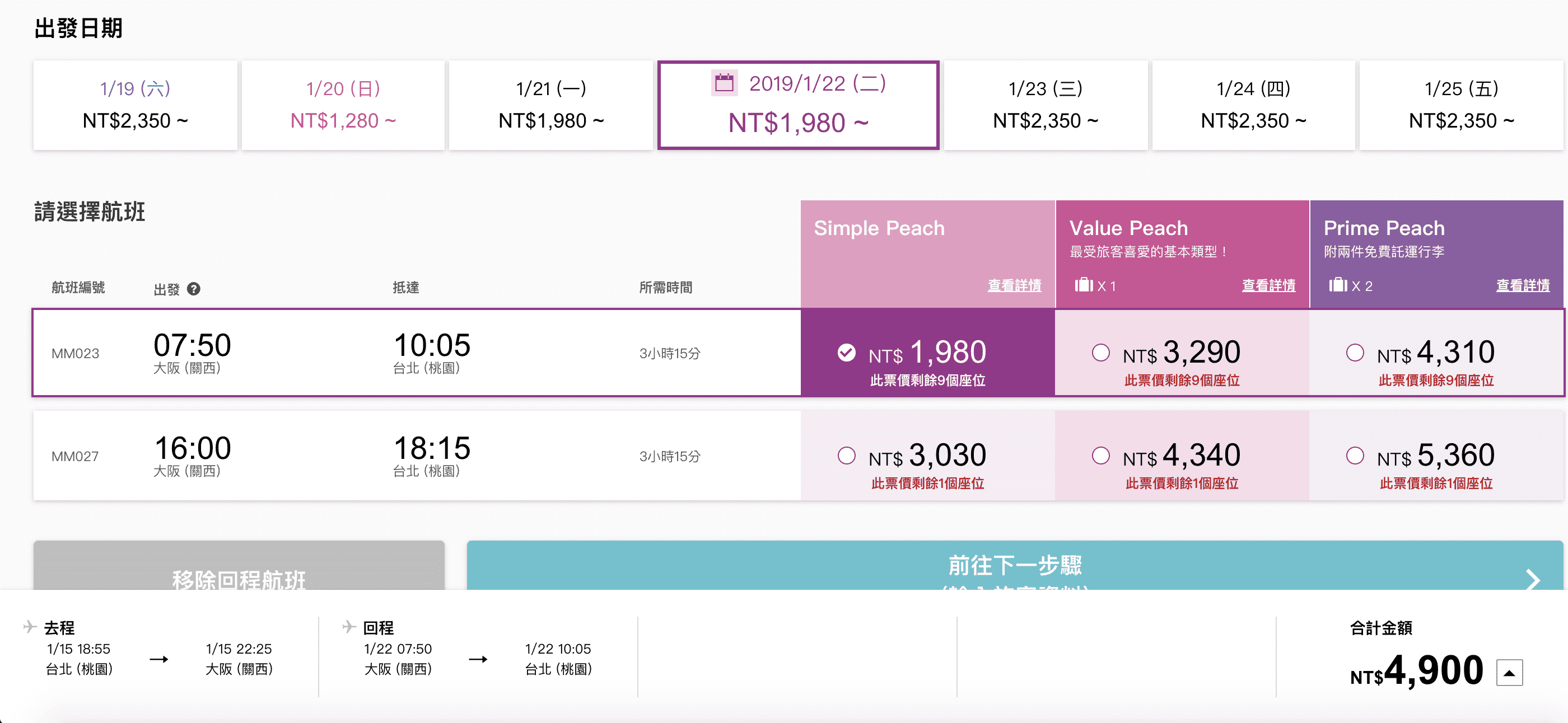 為什麼旺季的機票不會便宜？一月底日本線票價分析～（查票：107.8.30）