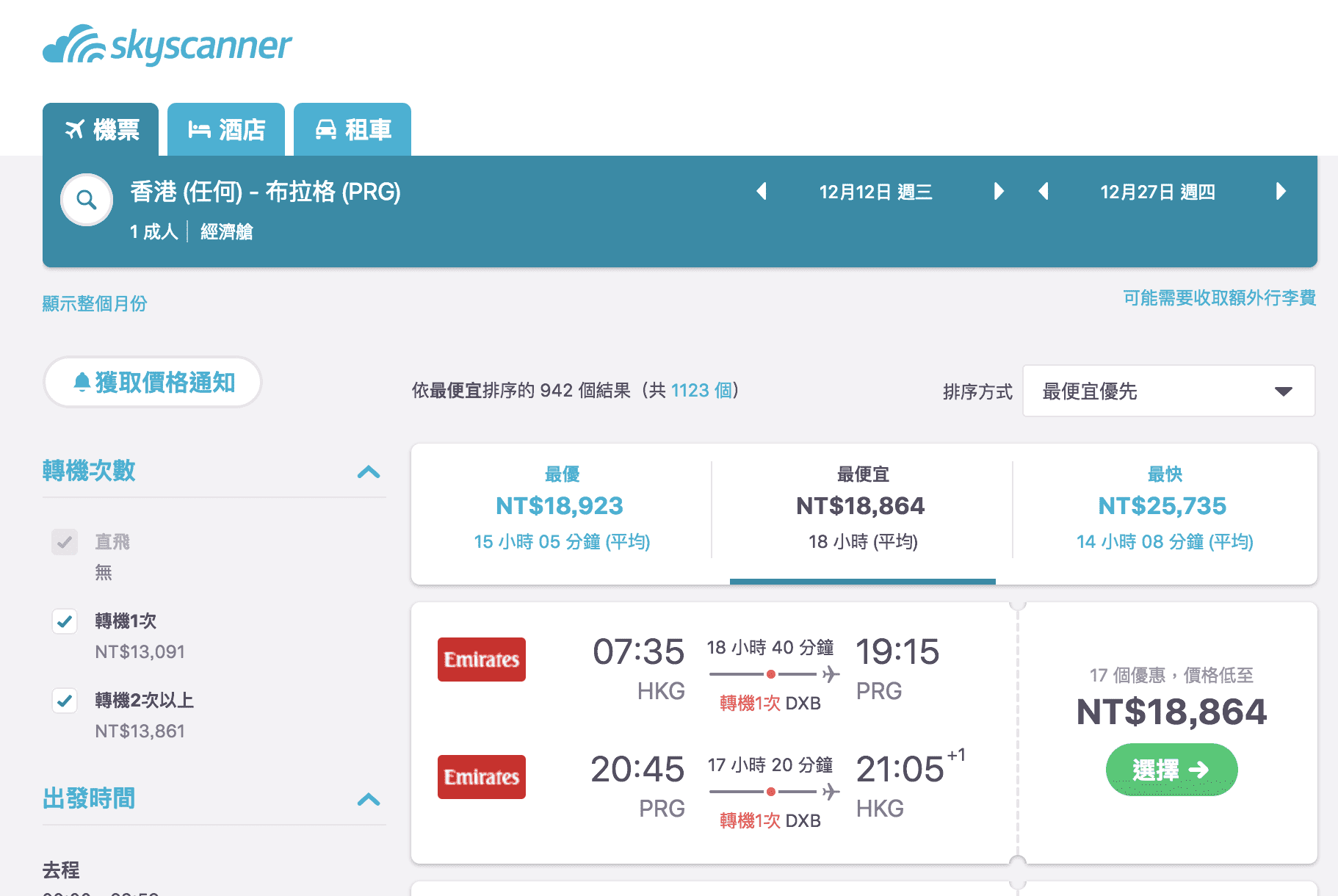 台北布拉格/香港布拉格票價總整理，冬天旅行布拉格也有另一番美好～15K起～（查票：107.8.31)