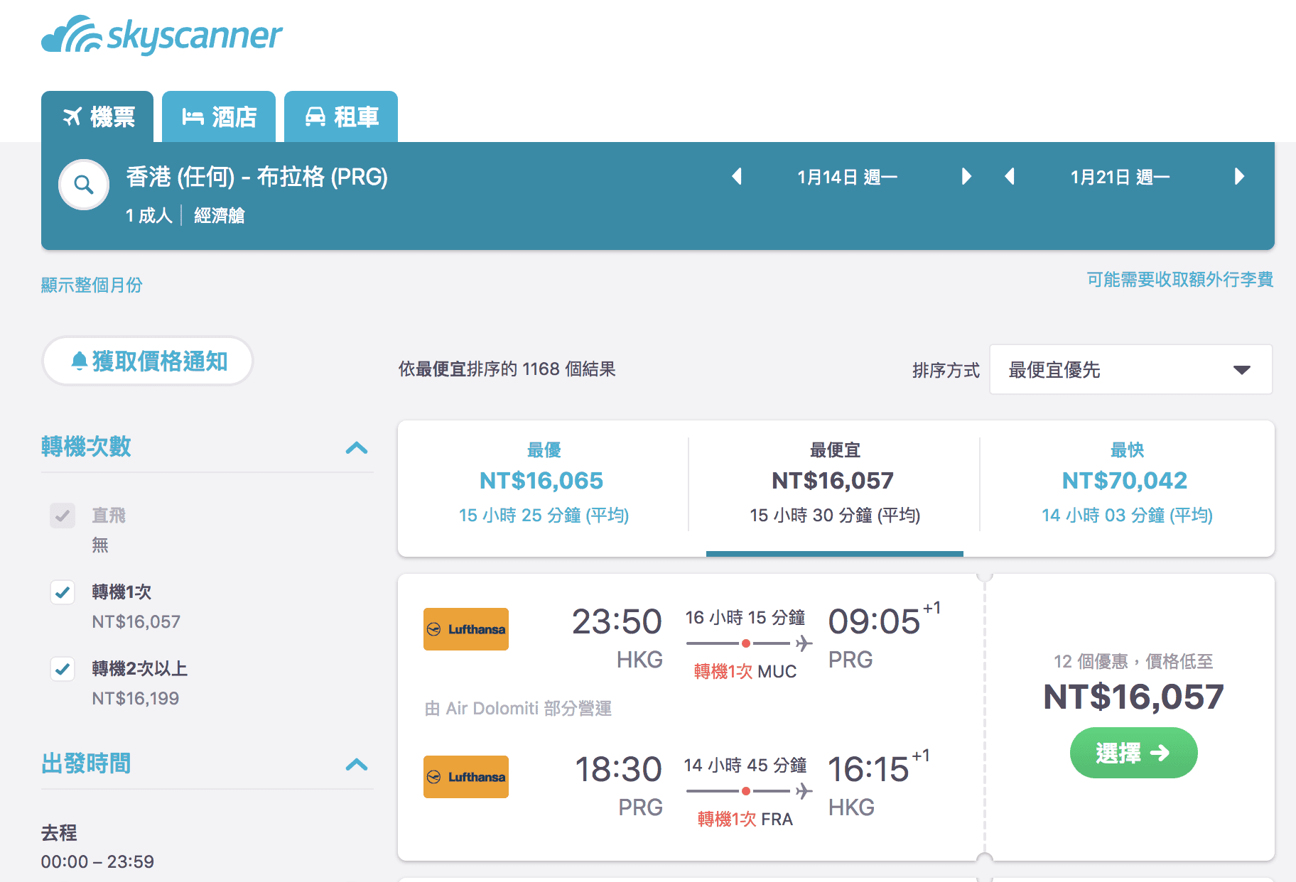 台北布拉格/香港布拉格票價總整理，冬天旅行布拉格也有另一番美好～15K起～（查票：107.8.31)