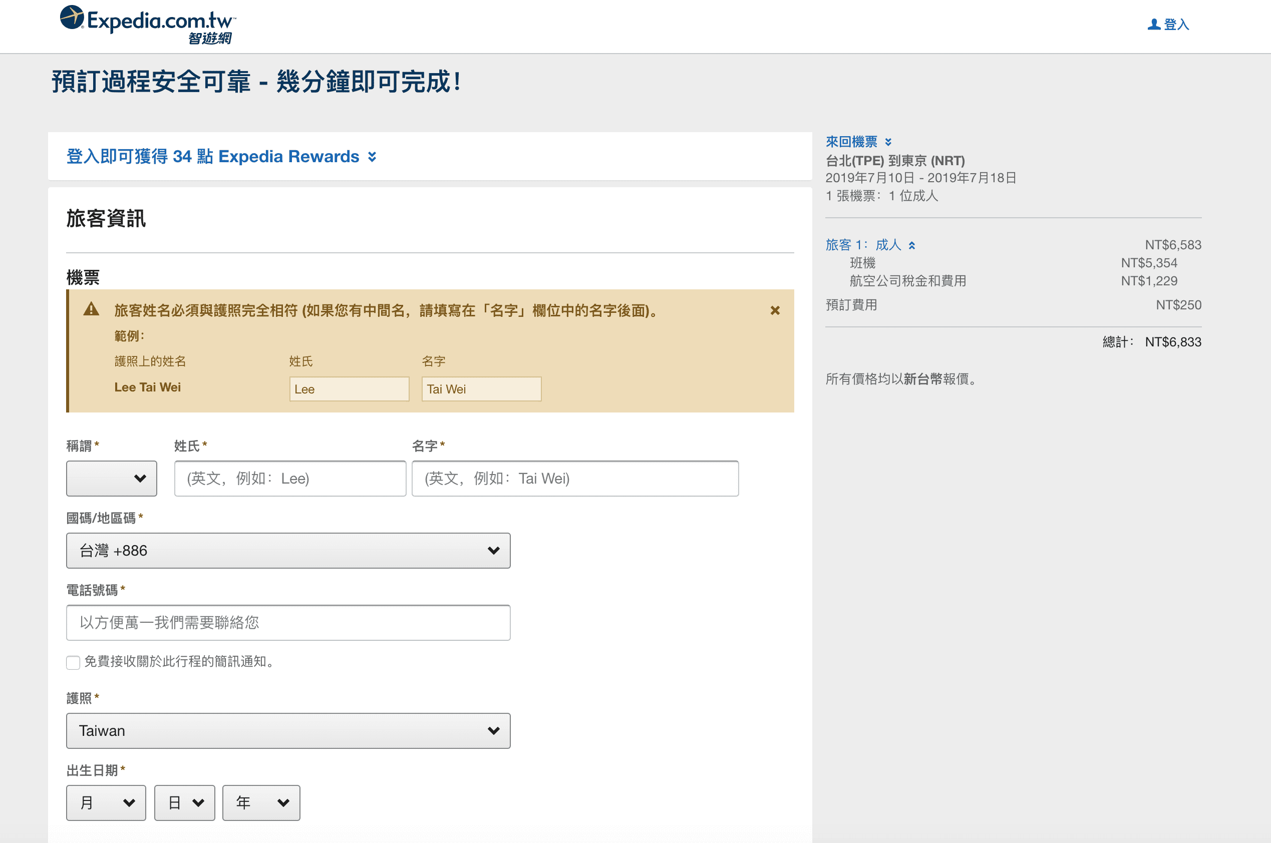 到底官網跟OTA訂票過程以及票價落差在哪裡？2019台北東京暑假機票，酷航可以考慮唷（查票：107.9.2）