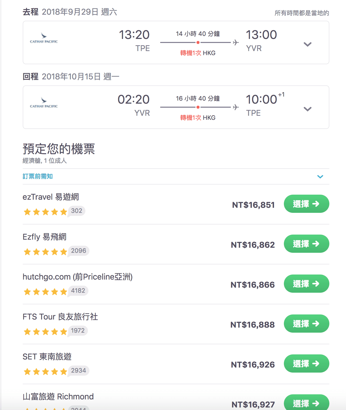 台北溫哥華促銷，香港航空14K起（查票：107.9.18）
