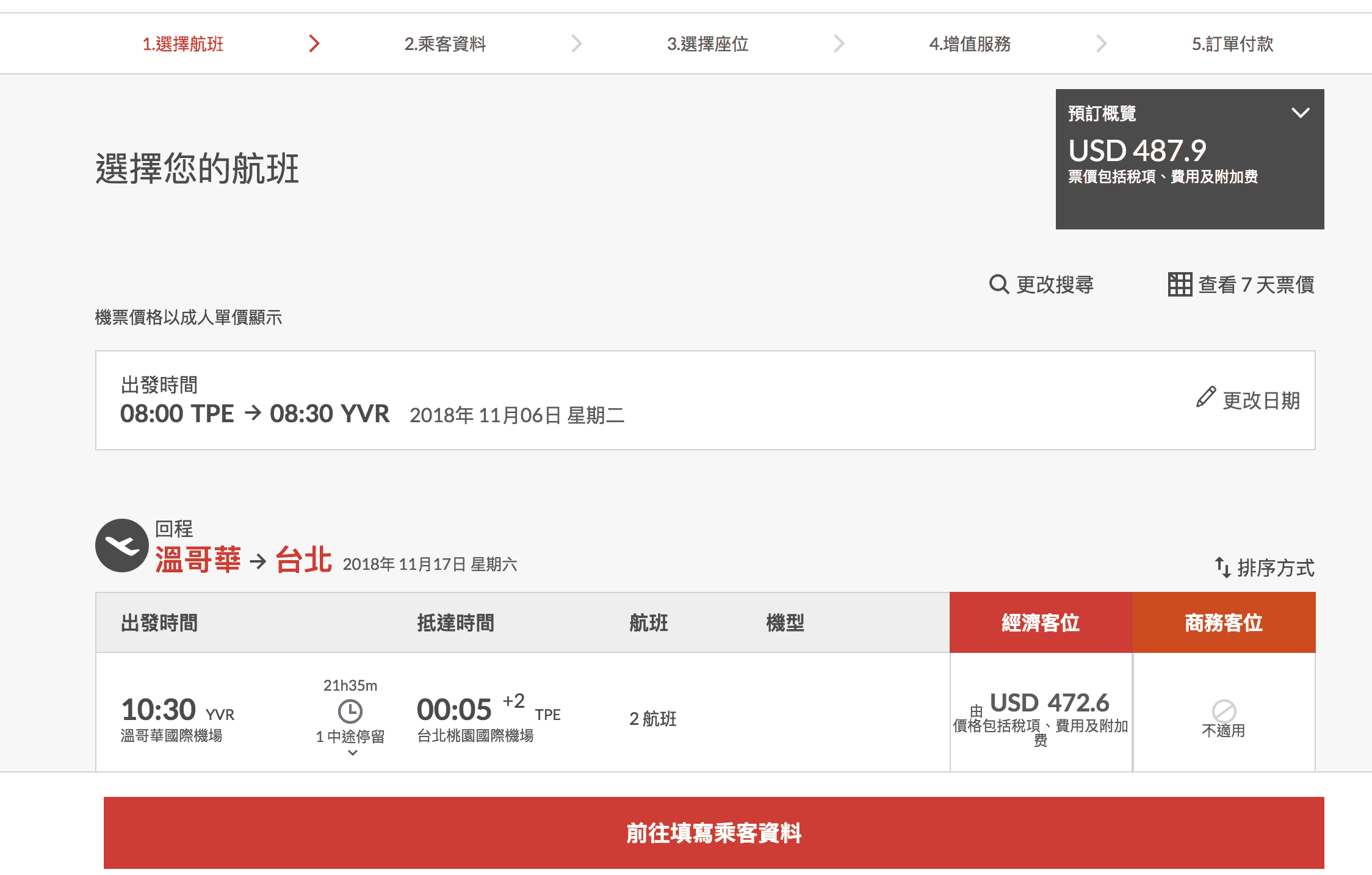 台北溫哥華促銷，香港航空14K起（查票：107.9.18）