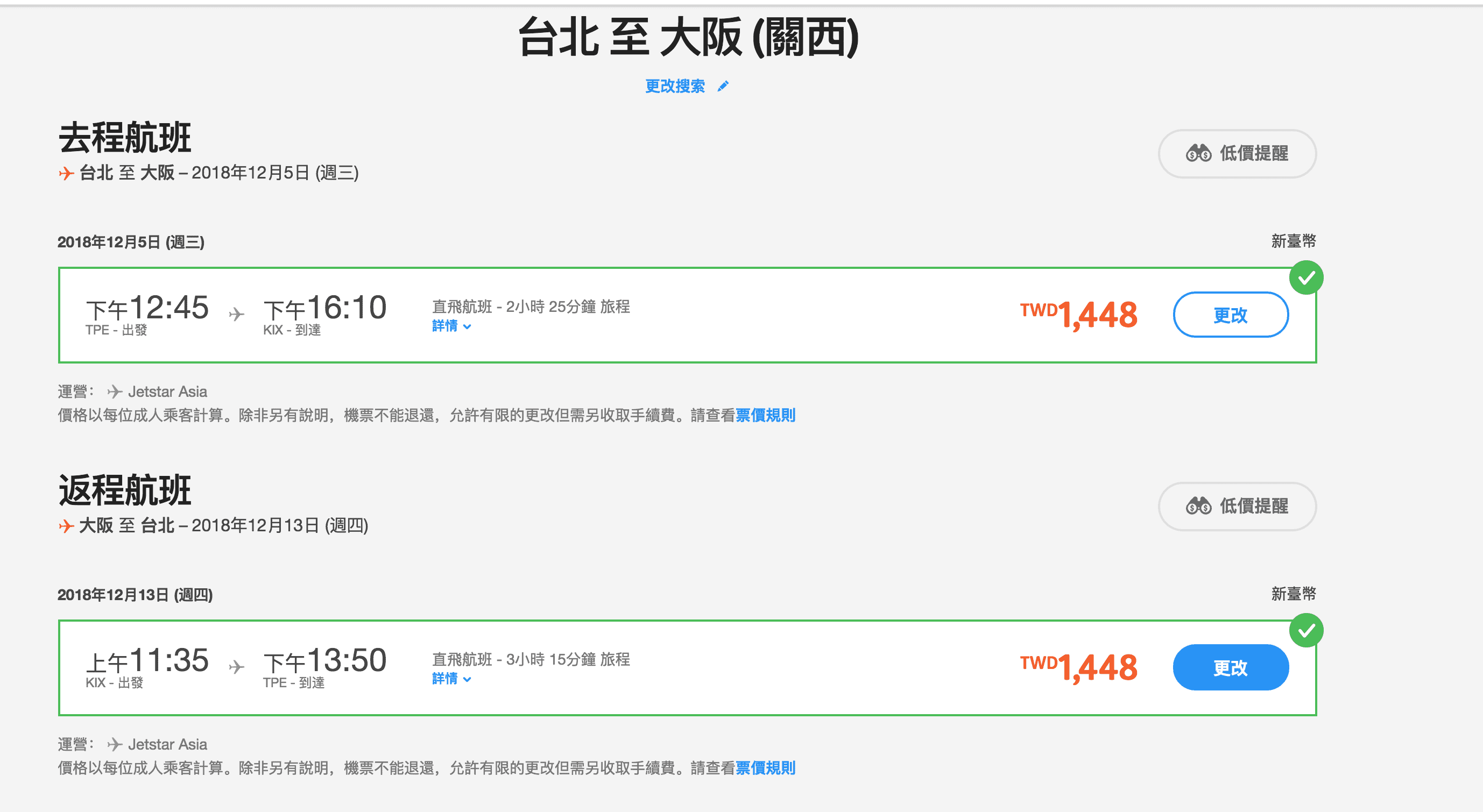 捷星台灣發限定期間月餅價格，低價500元起～新加坡超值特價中（查價：107.9.20）
