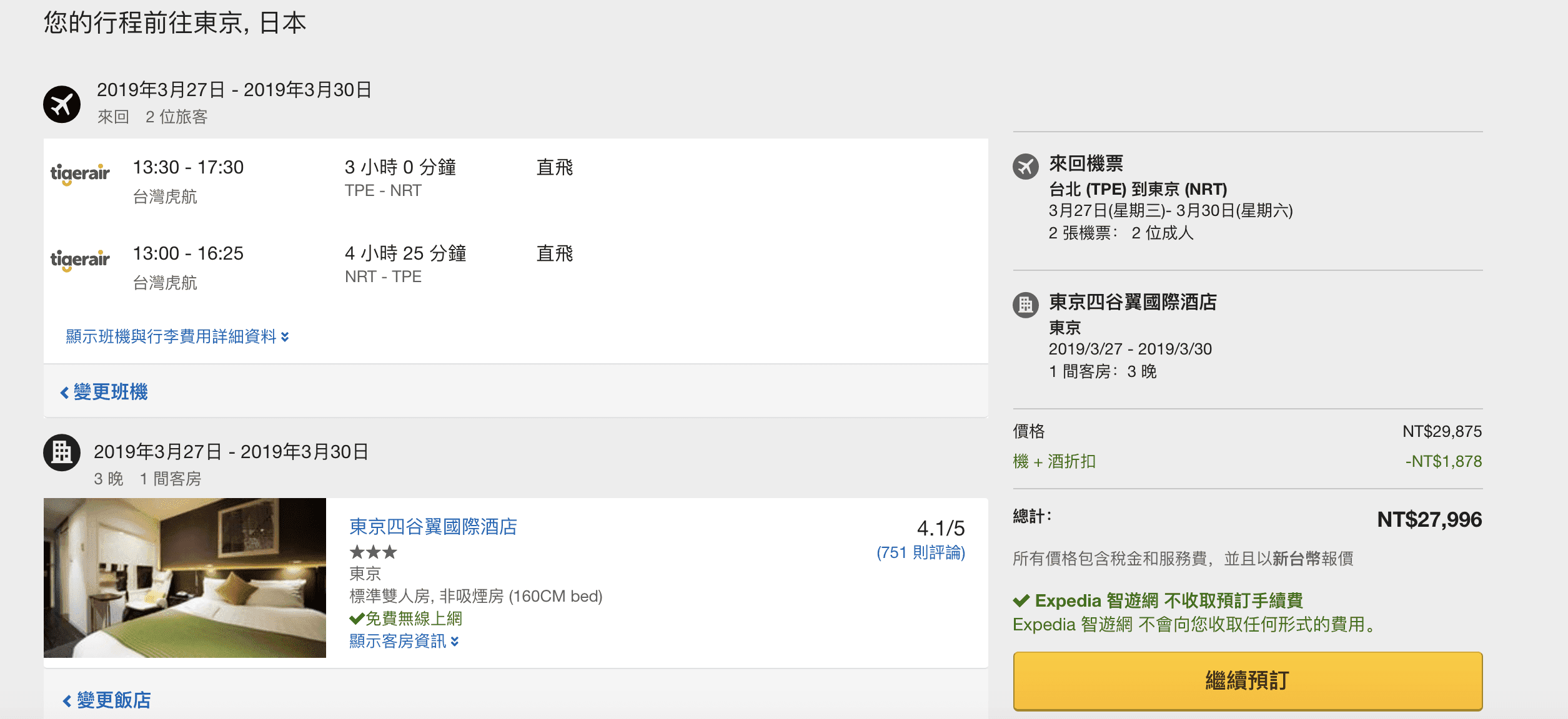 寒假/賞櫻超優惠，日本線優惠旅行這樣買，也不會太貴喔～（查票：107.9.22）
