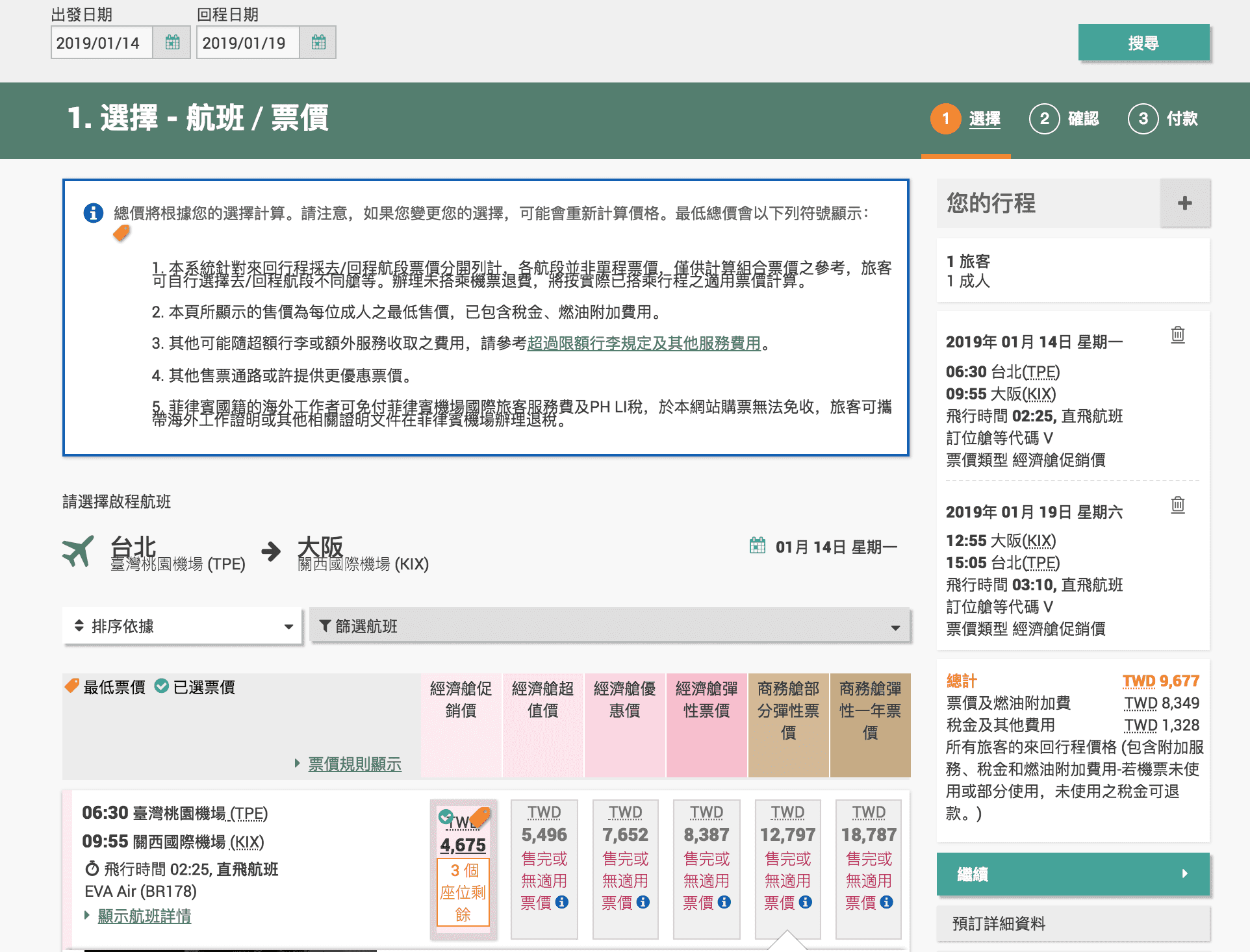 長榮航空冬季1月大阪9K優惠～票數不多囉～（查票：107.9.28）