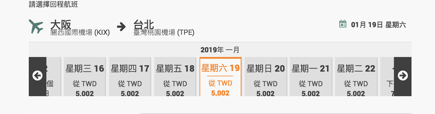 長榮航空冬季1月大阪9K優惠～票數不多囉～（查票：107.9.28）