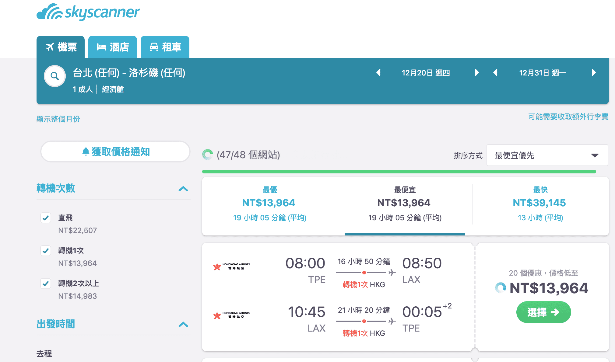 香港航空美洲線超級促銷，台北出發最低13K起來回～（含聖誕跨年）（查票：107.9.29）