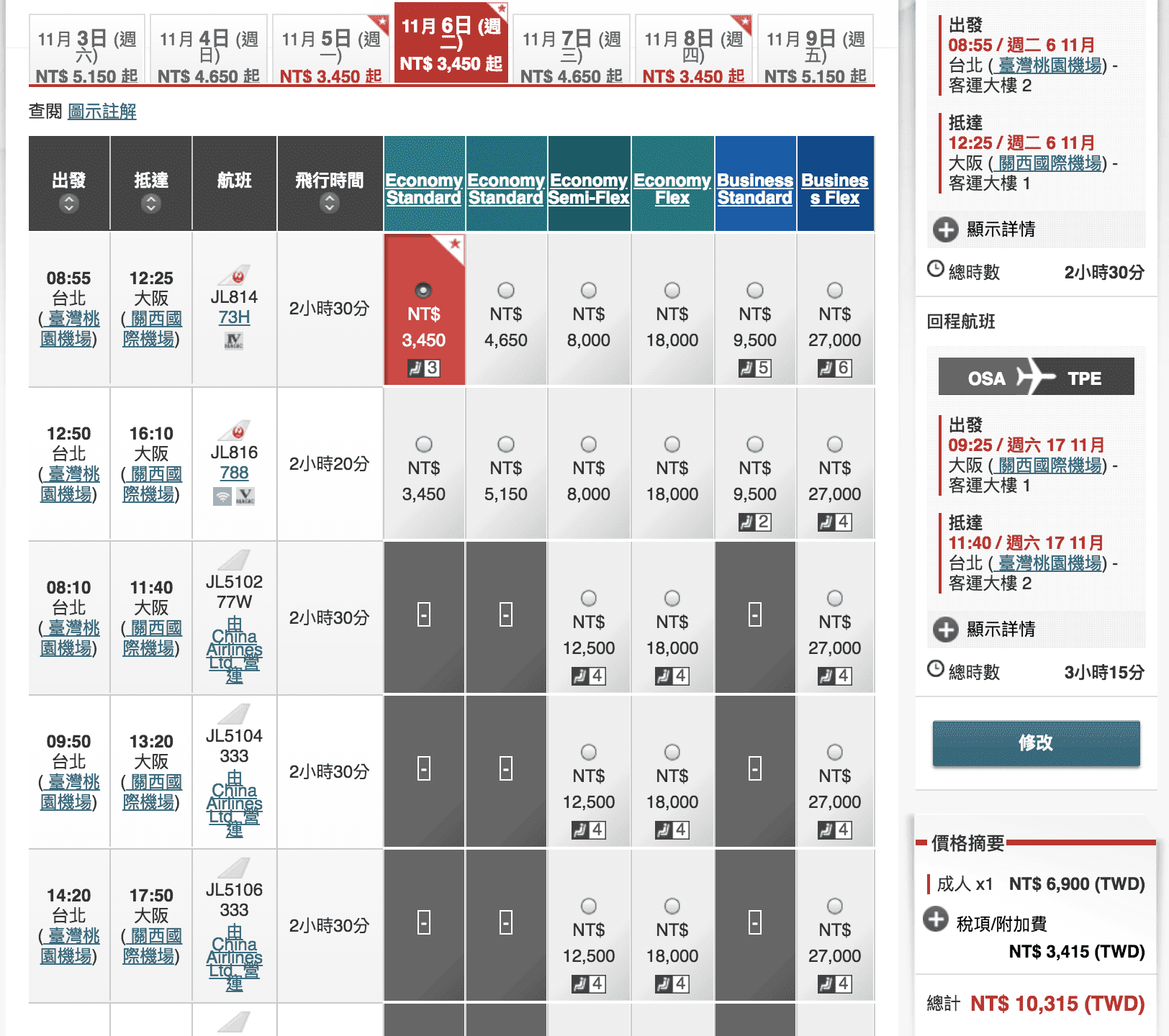 日航振興方案，大阪北海道促銷中10K可來回～史上日航低價～（查票：107.9.30）