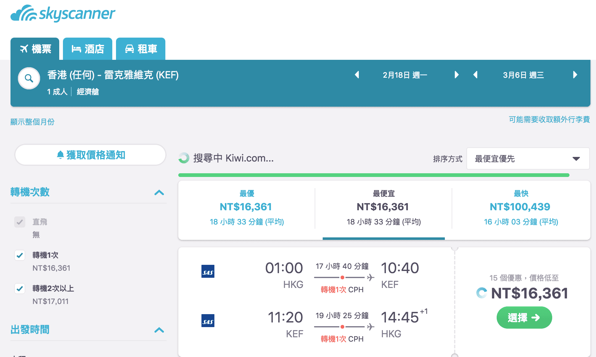 北歐航空外站超殺特價，香港北歐段最低11Ｋ起，冰島最低16K～極光我來了（查價：107.10.5）