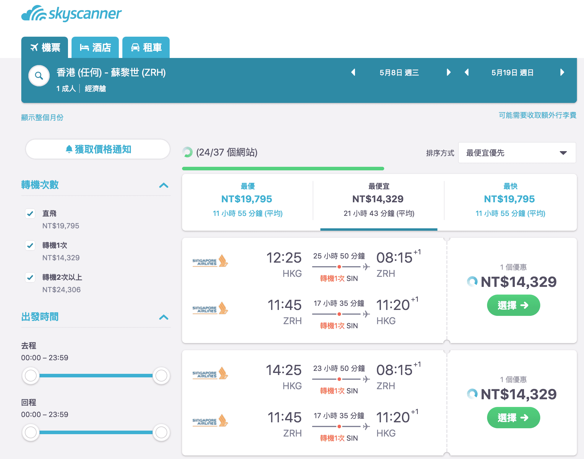 新加坡航空2~6月促銷，外站香港出發，歐洲航線最低14K起～（查票：107.10.8）