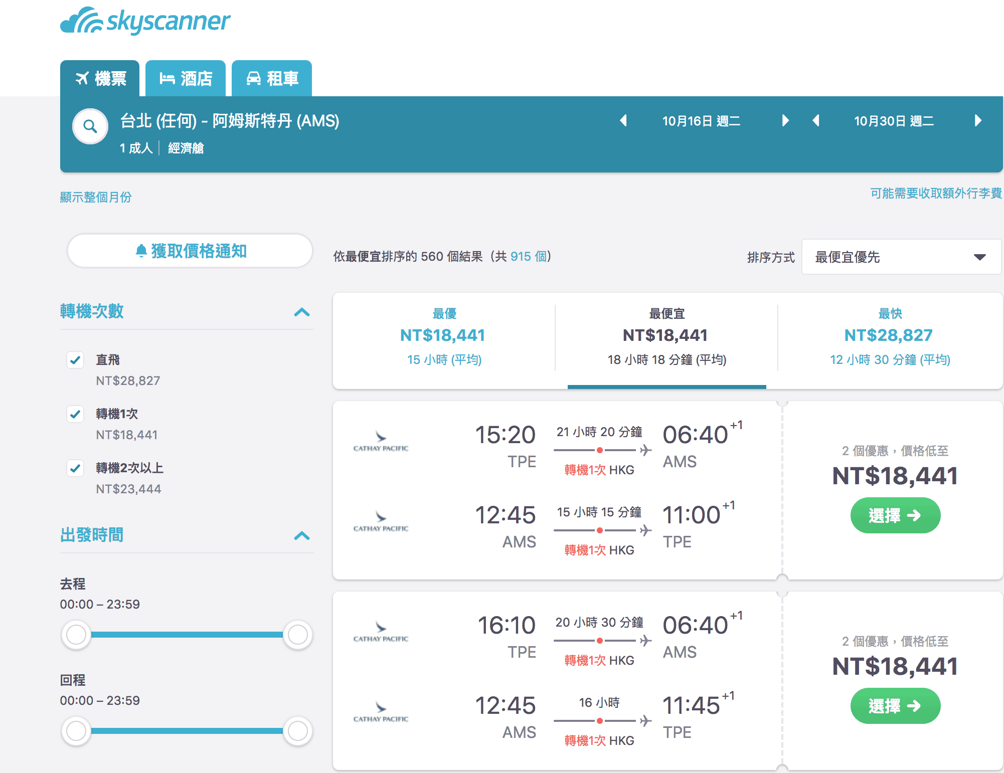 國泰快閃五天，亞洲線最低7K來回，歐洲線18K來回（查票：107.10.8）