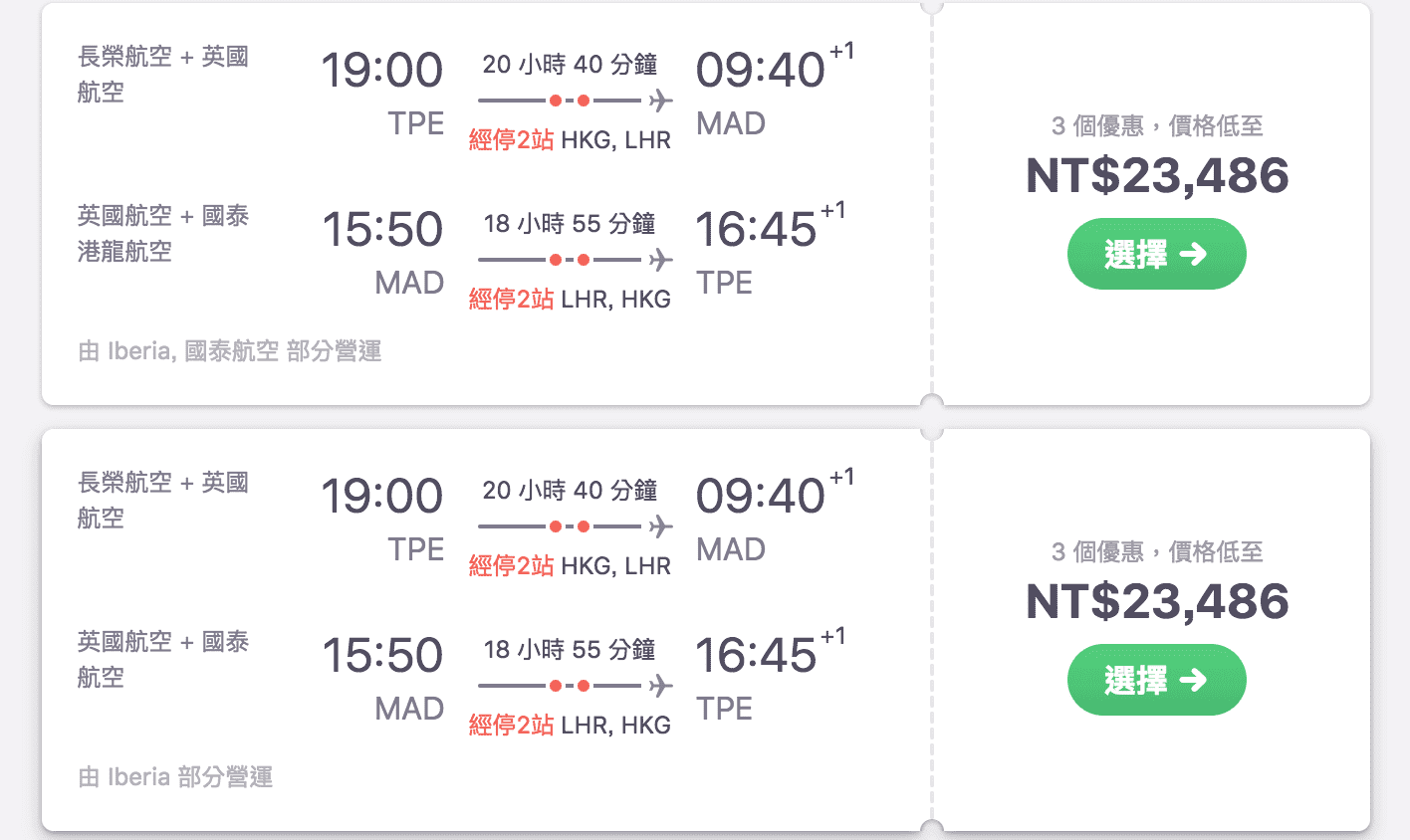 2019西班牙旅行機票購買參考，18K起英航、阿提～二～六月特價～並且比價外站的相對划算程度（查票：107.10.14）