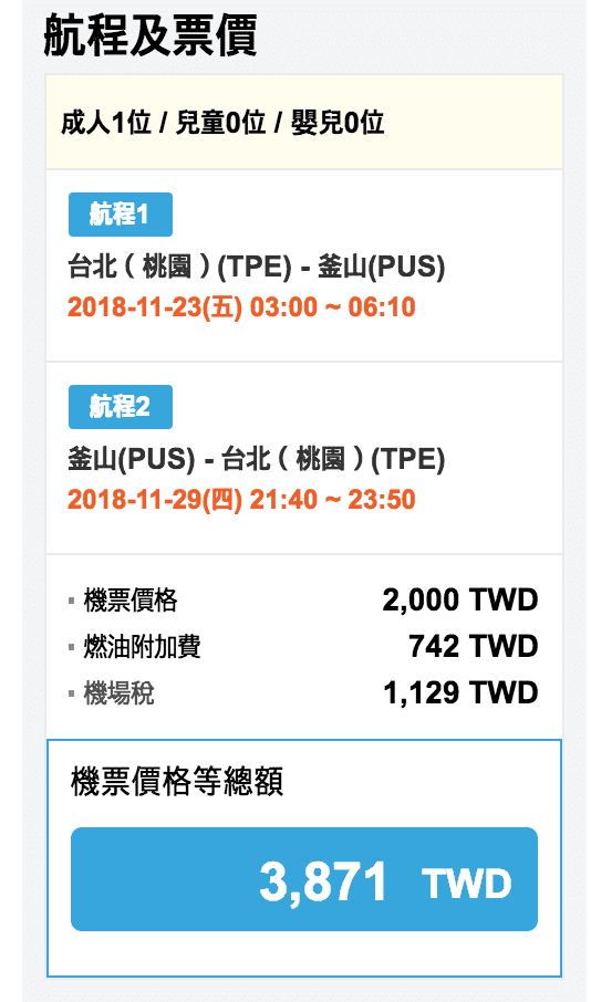 濟州航空釜山特價｜最低3.8K，比搭高鐵還划算～（查票：107.10.18）
