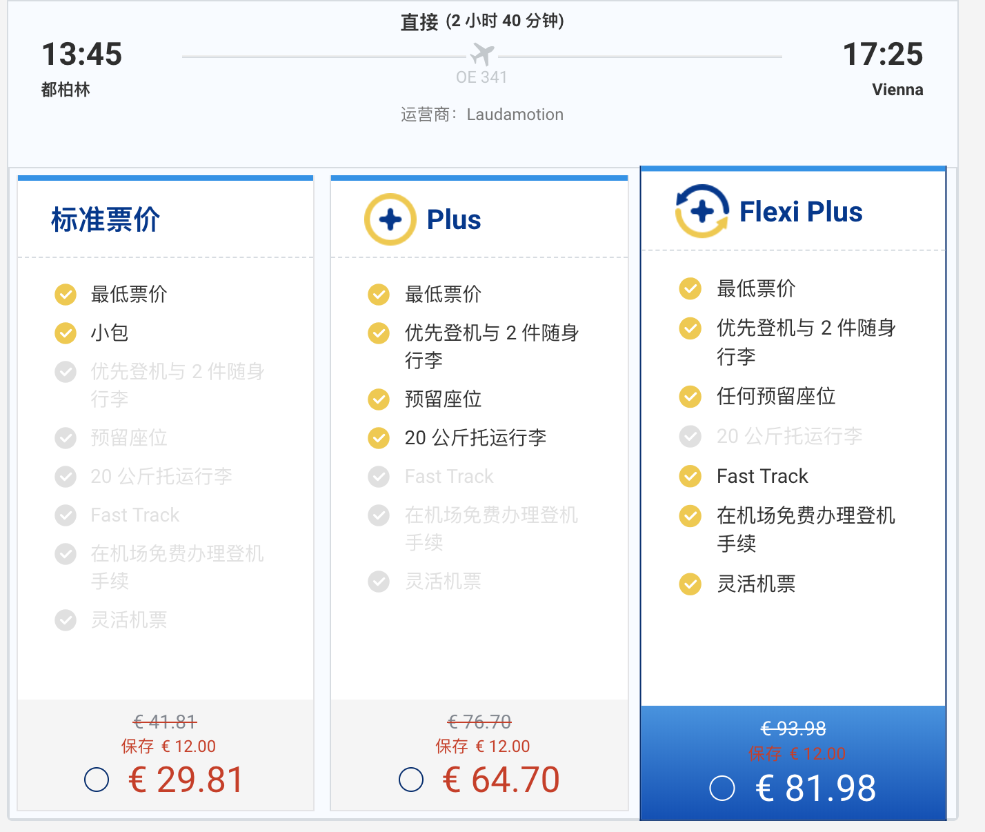 瑞安航空機票怎麼買？歐洲境內廉價航空Ryan air簡體中文購票教學步驟、注意事項與14歐促銷說明～