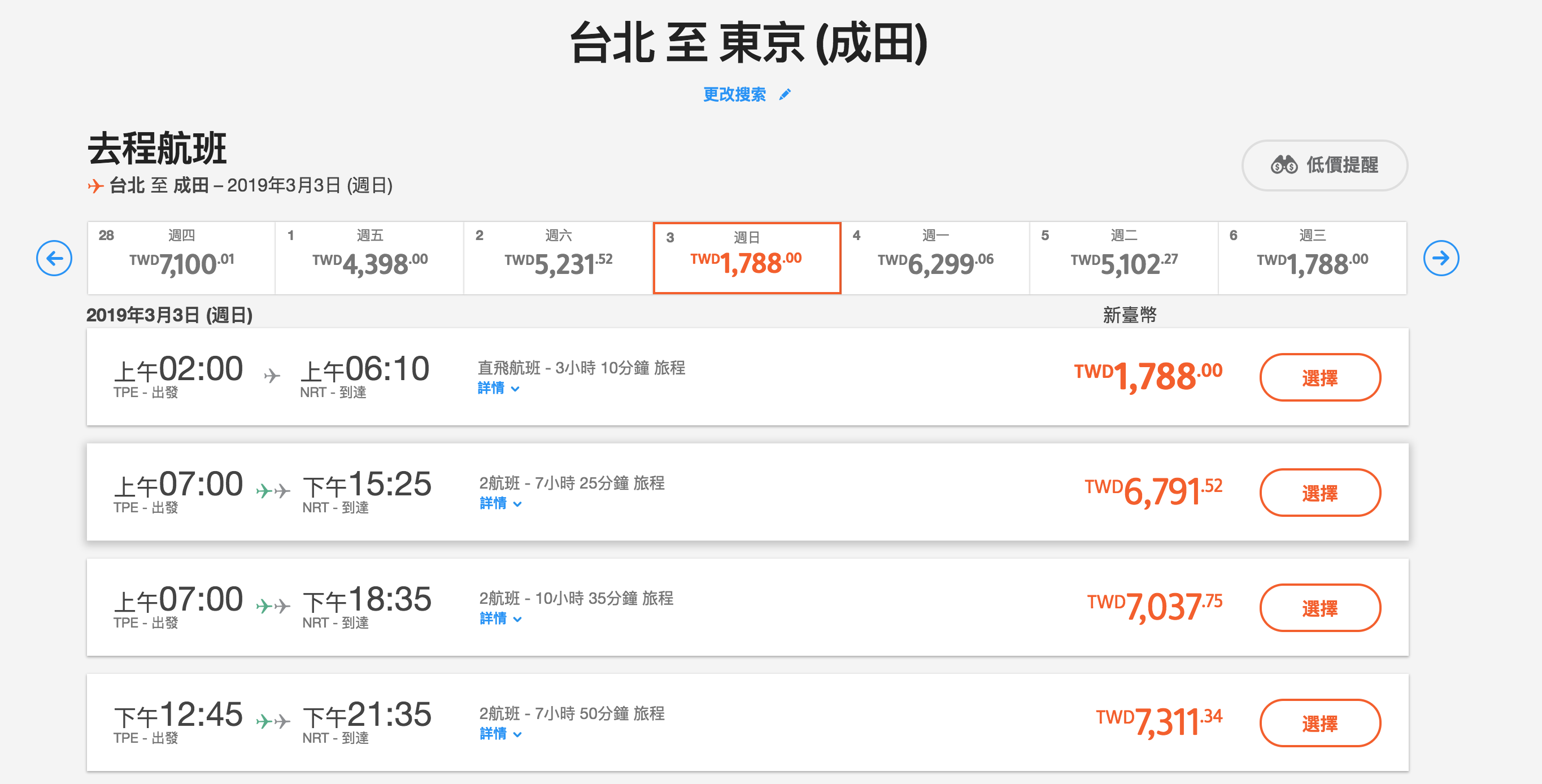 捷星促銷3月前航點促銷，大阪、新加坡、東京，限定區間、票價超低又超多～小秘招可省更多～（查票：107.10.24）