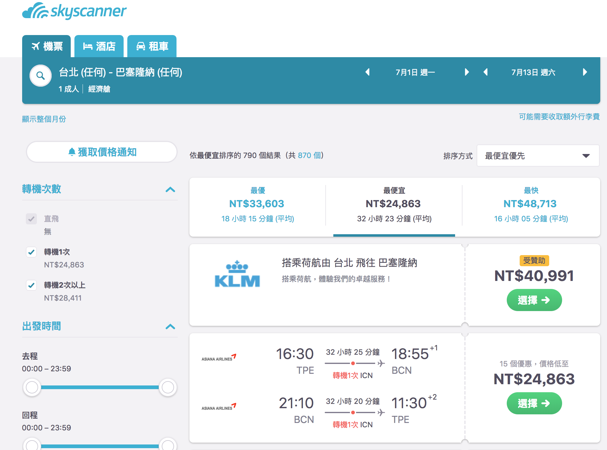 西班牙機票參考票價，韓亞航暑假7月票價，台北中轉首爾23K起可下手～5~9月都有票喔（查票：107.10.31）