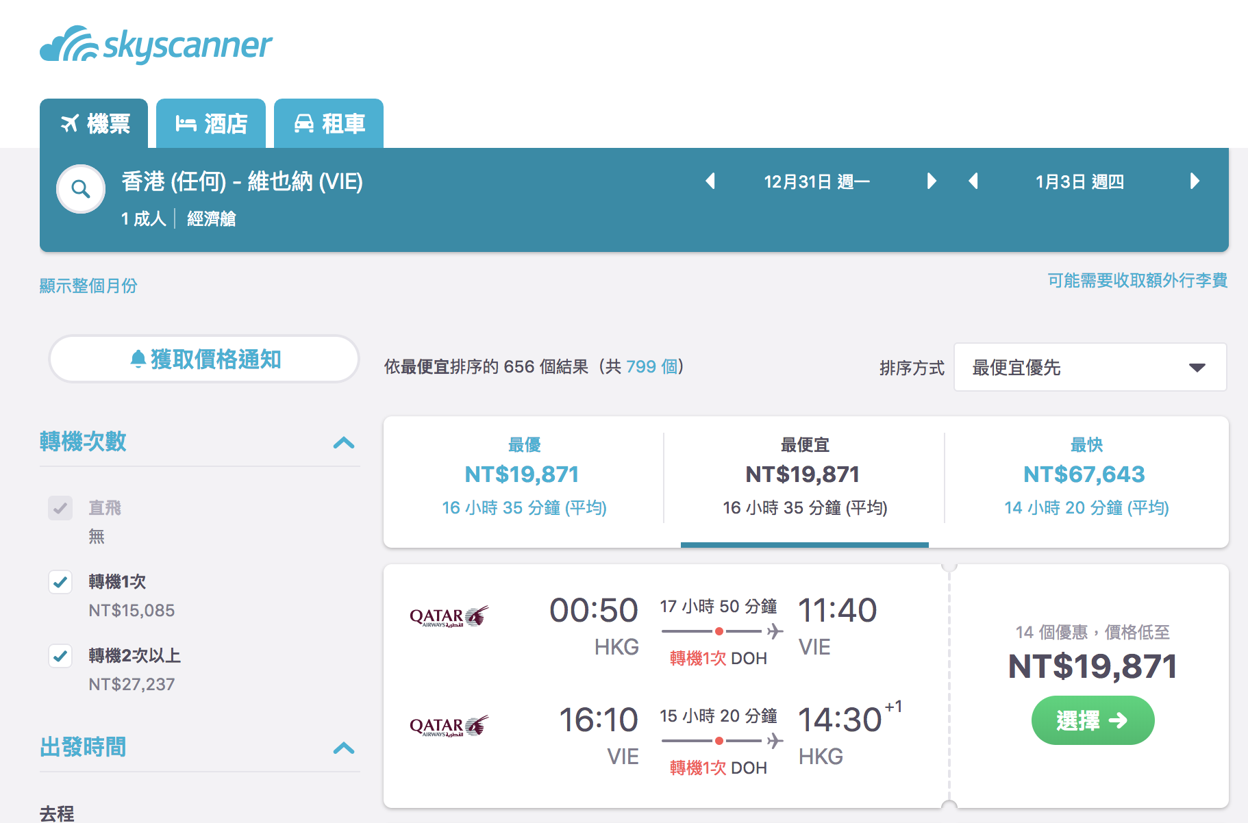 什麼時候要買外站出發機票？什麼時候買台灣出發機票？(查價：107.11.4)
