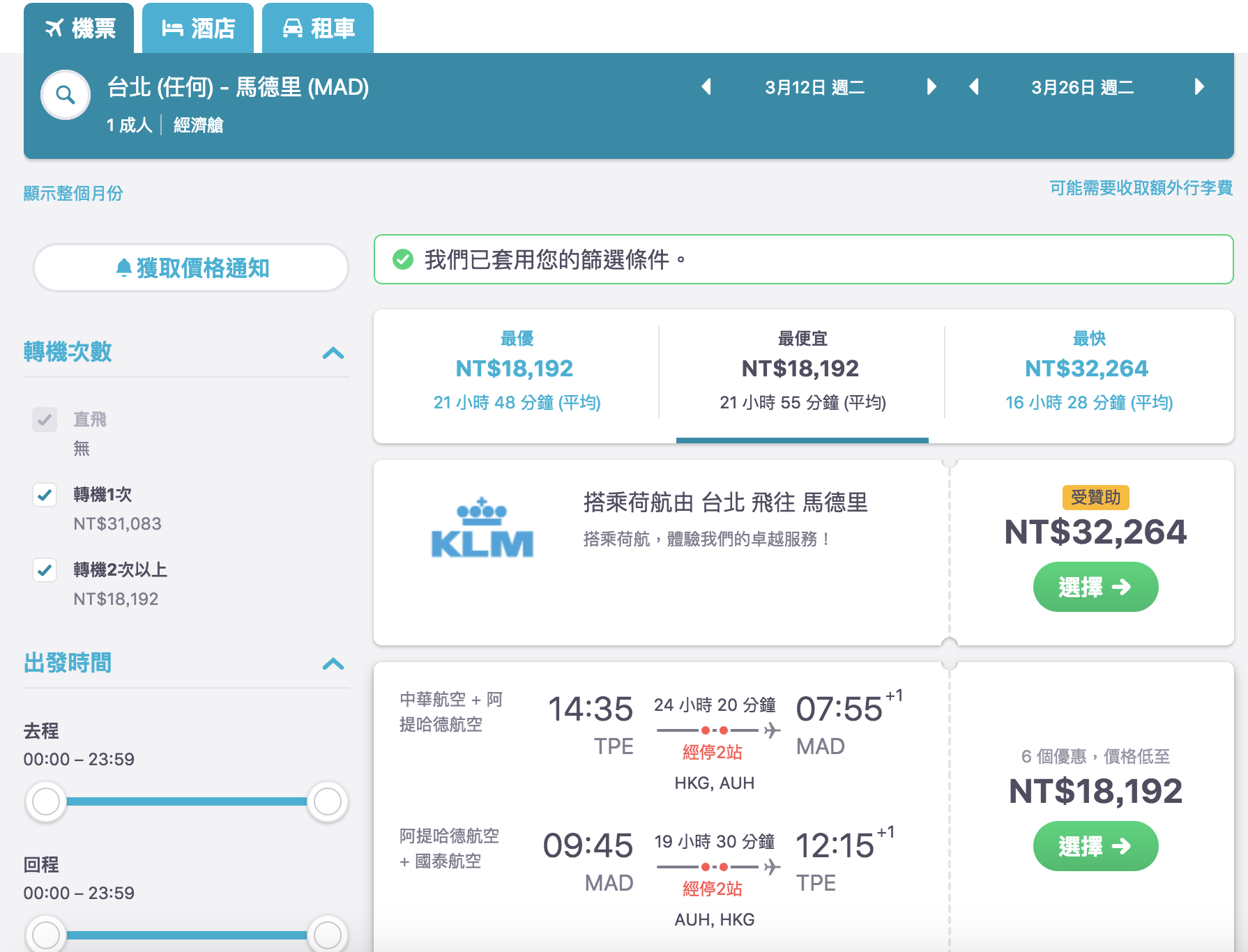 什麼時候要買外站出發機票？什麼時候買台灣出發機票？(查價：107.11.4) @走走停停，小燈泡在旅行