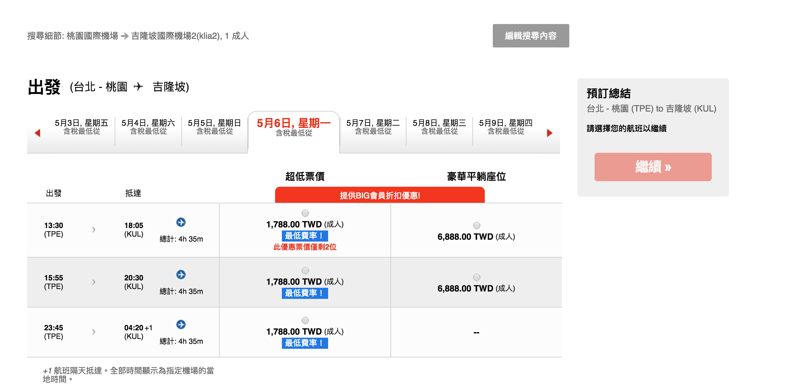 亞航促銷，吉隆坡/大阪都有Big sale會員折扣～（查票：107.11.11）