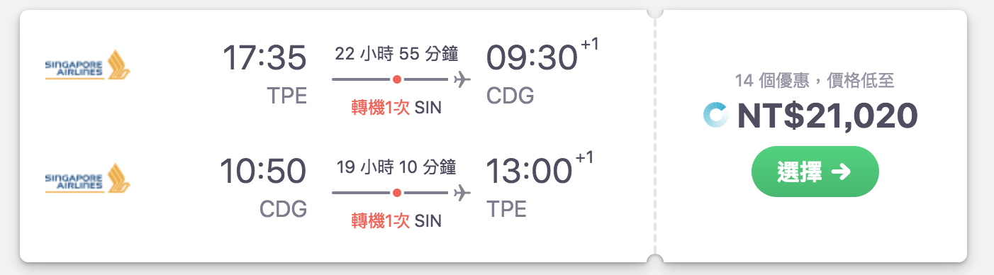 新加坡航空21K飛巴黎，搭乘夢幻787-10不是問題啊～教你這樣看航班資訊～