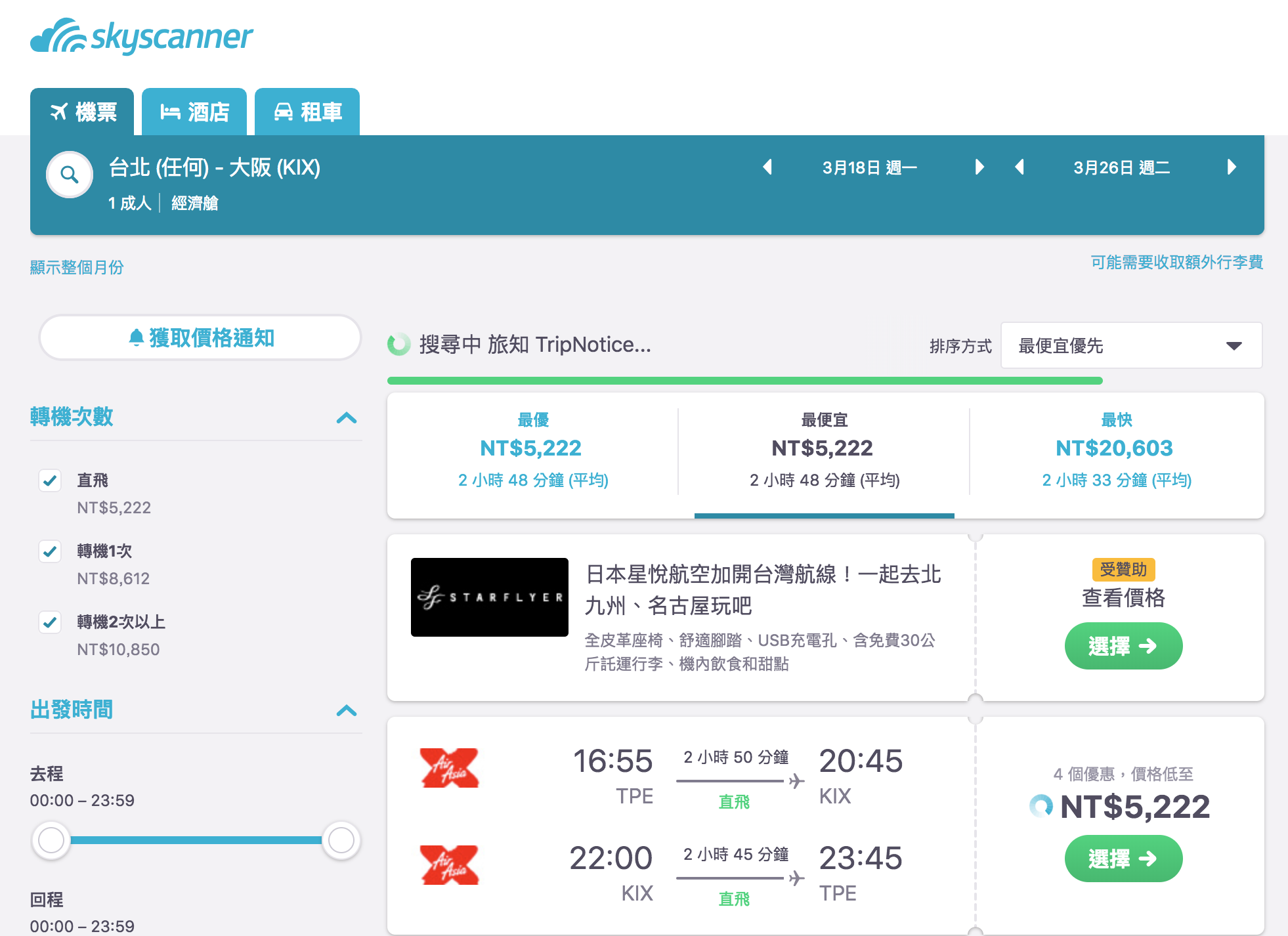 延伸閱讀：走吧！我們去賞櫻！2019大阪櫻花零星票價5K內搞定～（查票：107.11.15）
