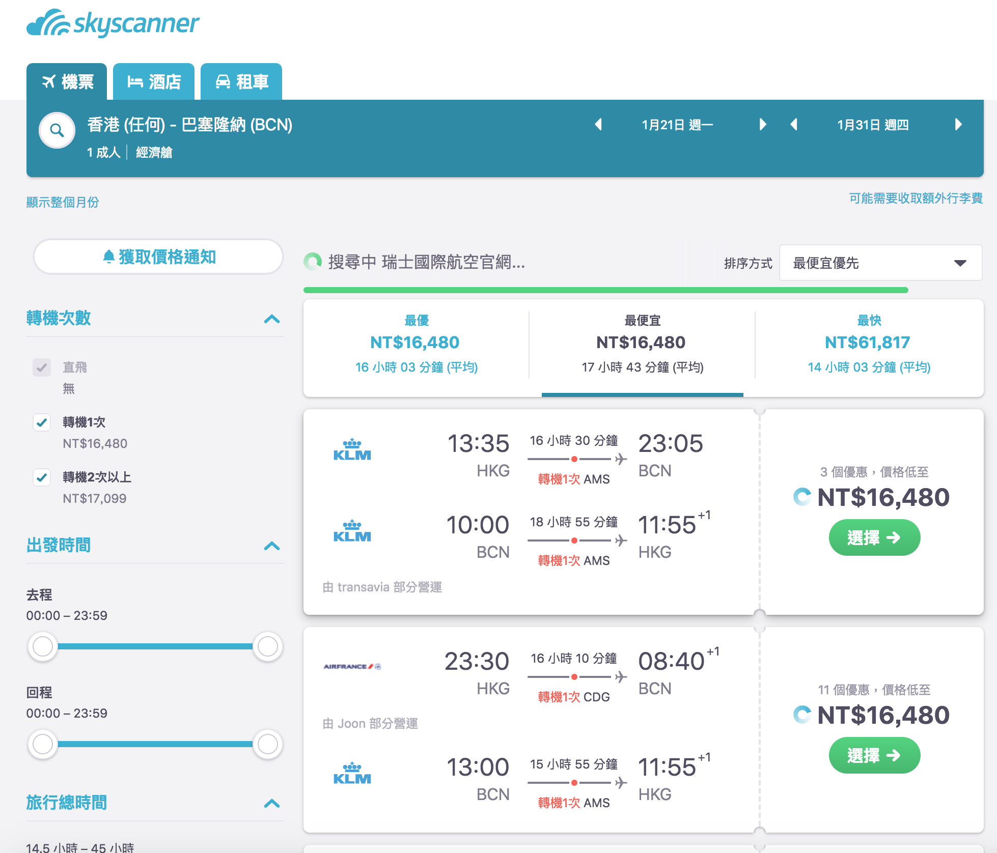 荷蘭航空/英國航空香港外站出發歐洲寒假過年特價，最低16K起飛往各大城市（查票：107.11.23） @走走停停，小燈泡在旅行
