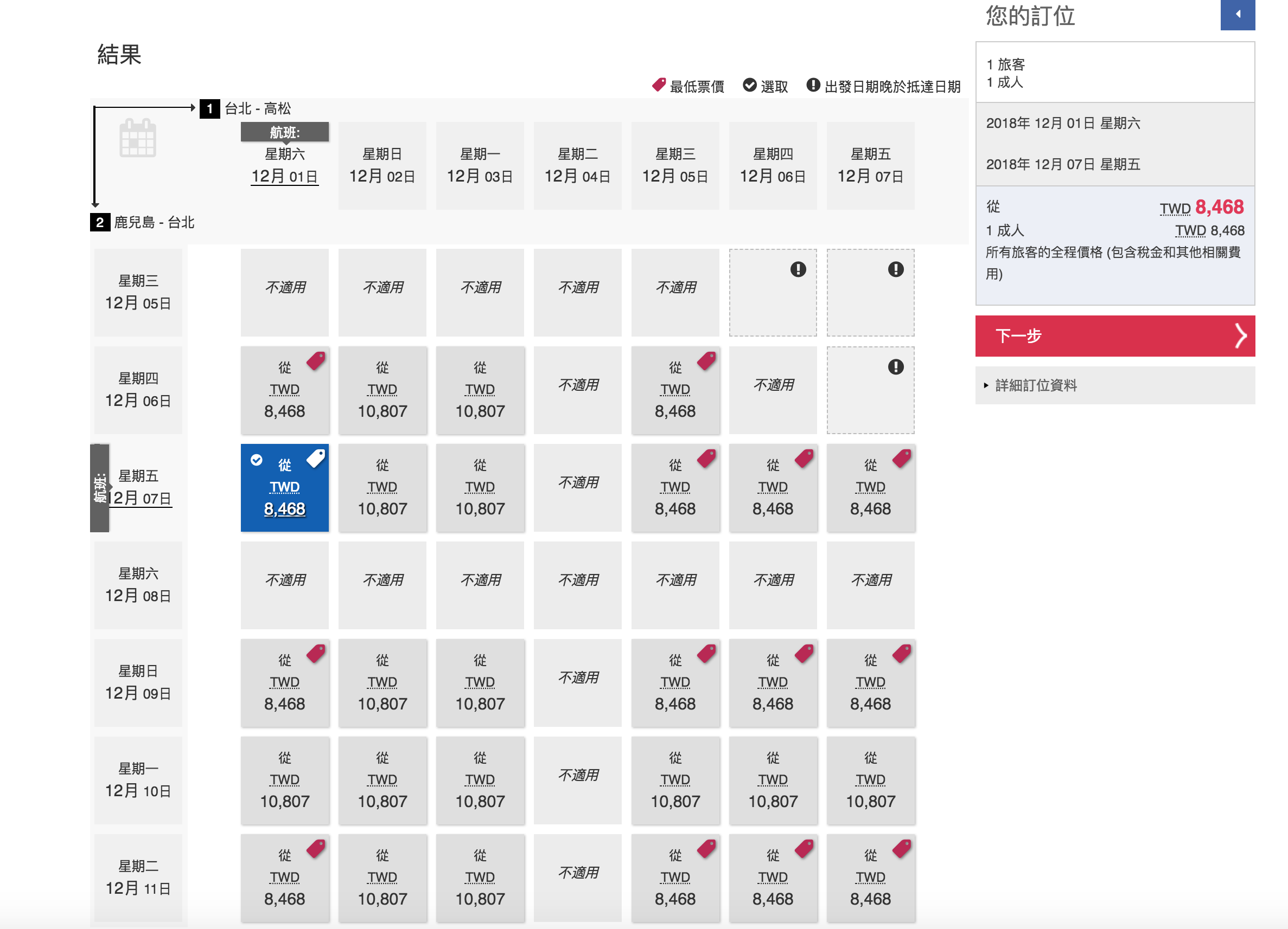 華航日韓雙城特價，最低8.4K往來不同城市（查票：107.11.23）