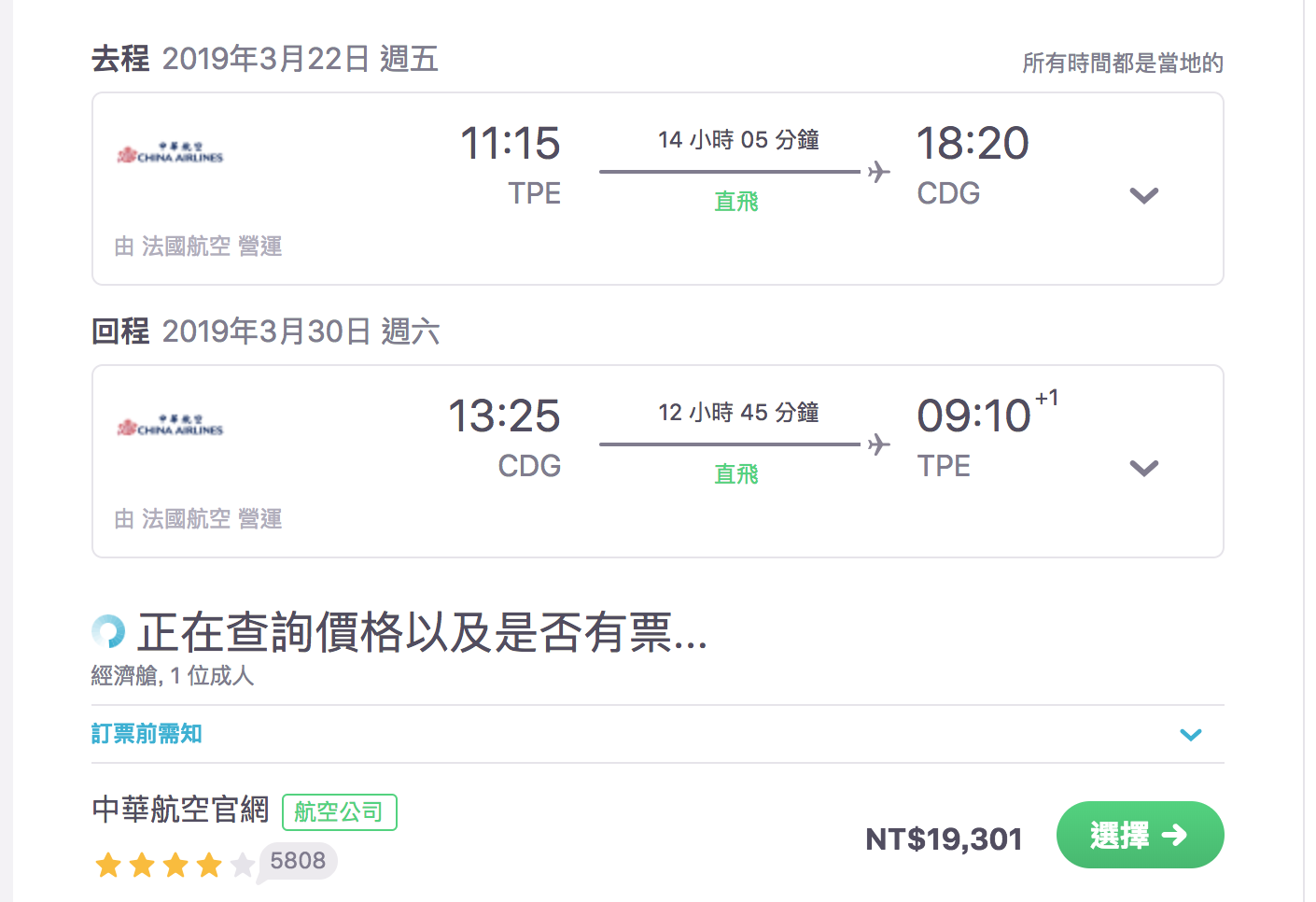 華航台北直飛巴黎，19K，驚人破表價（查票：107.11.23) @走走停停，小燈泡在旅行
