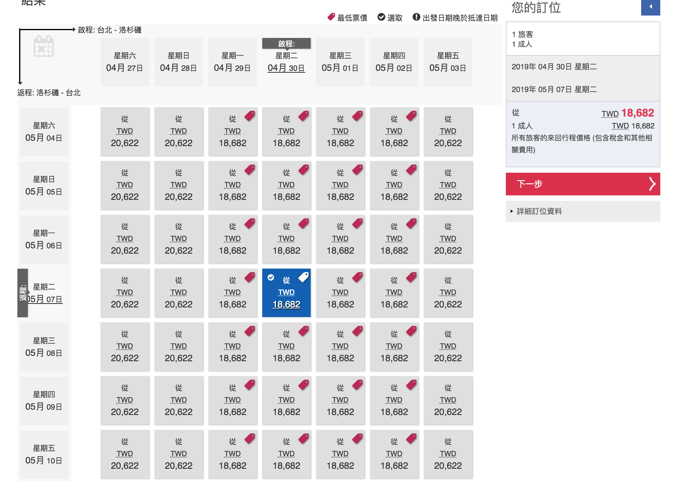 華航旅展促銷，輸入折扣碼，大阪櫻花季機票只要6K?北美線只要18K？（查票：107.11.26)