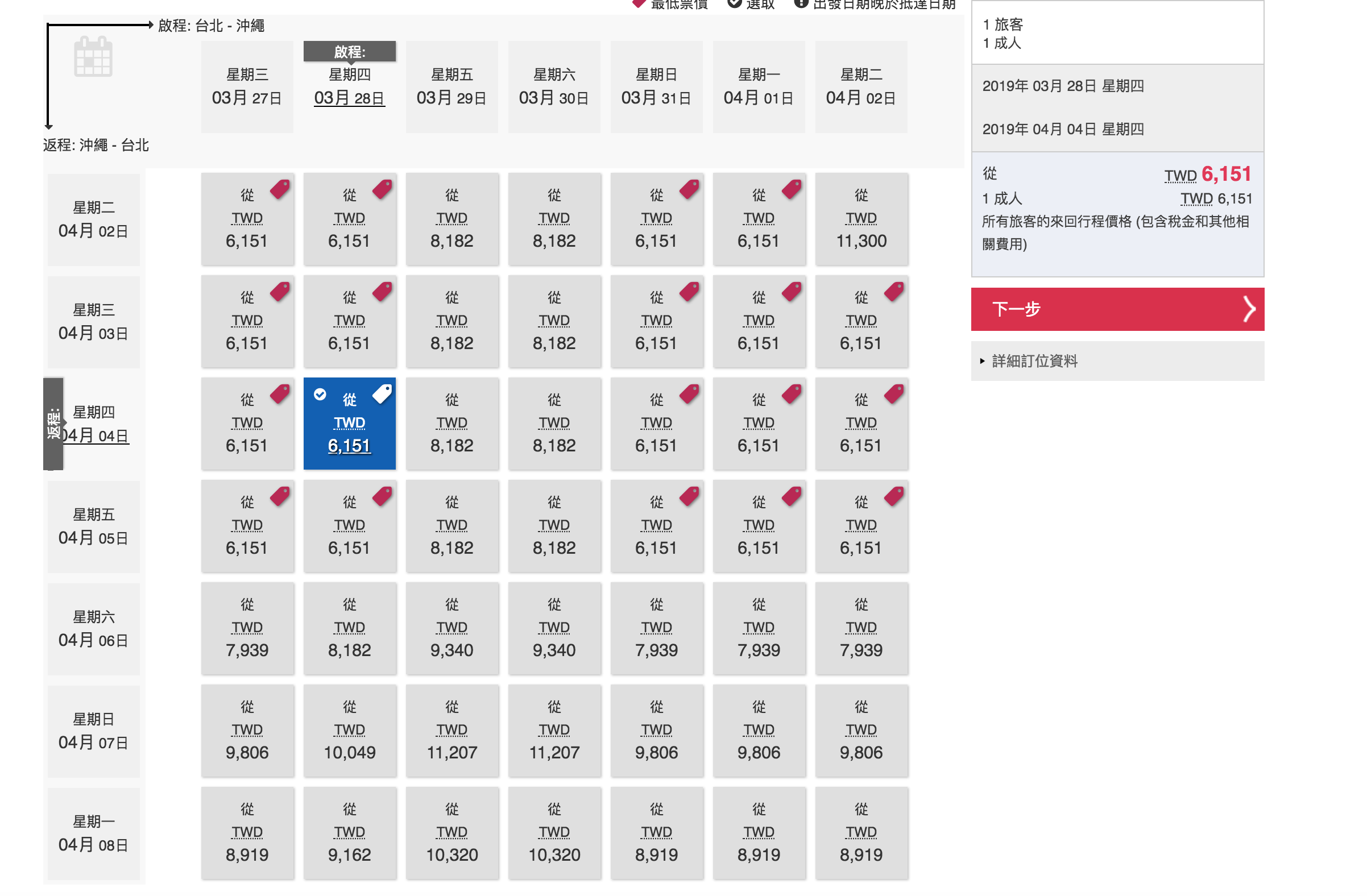 華航旅展促銷，輸入折扣碼，大阪櫻花季機票只要6K?北美線只要18K？（查票：107.11.26)