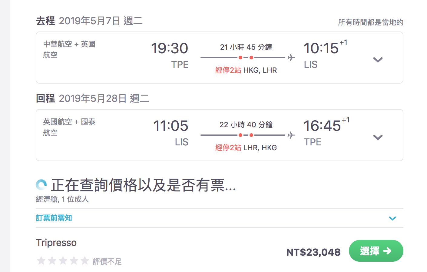 熱夯葡萄牙里斯本機票，台北出發英航特價，21K起（查票：107.12.14）