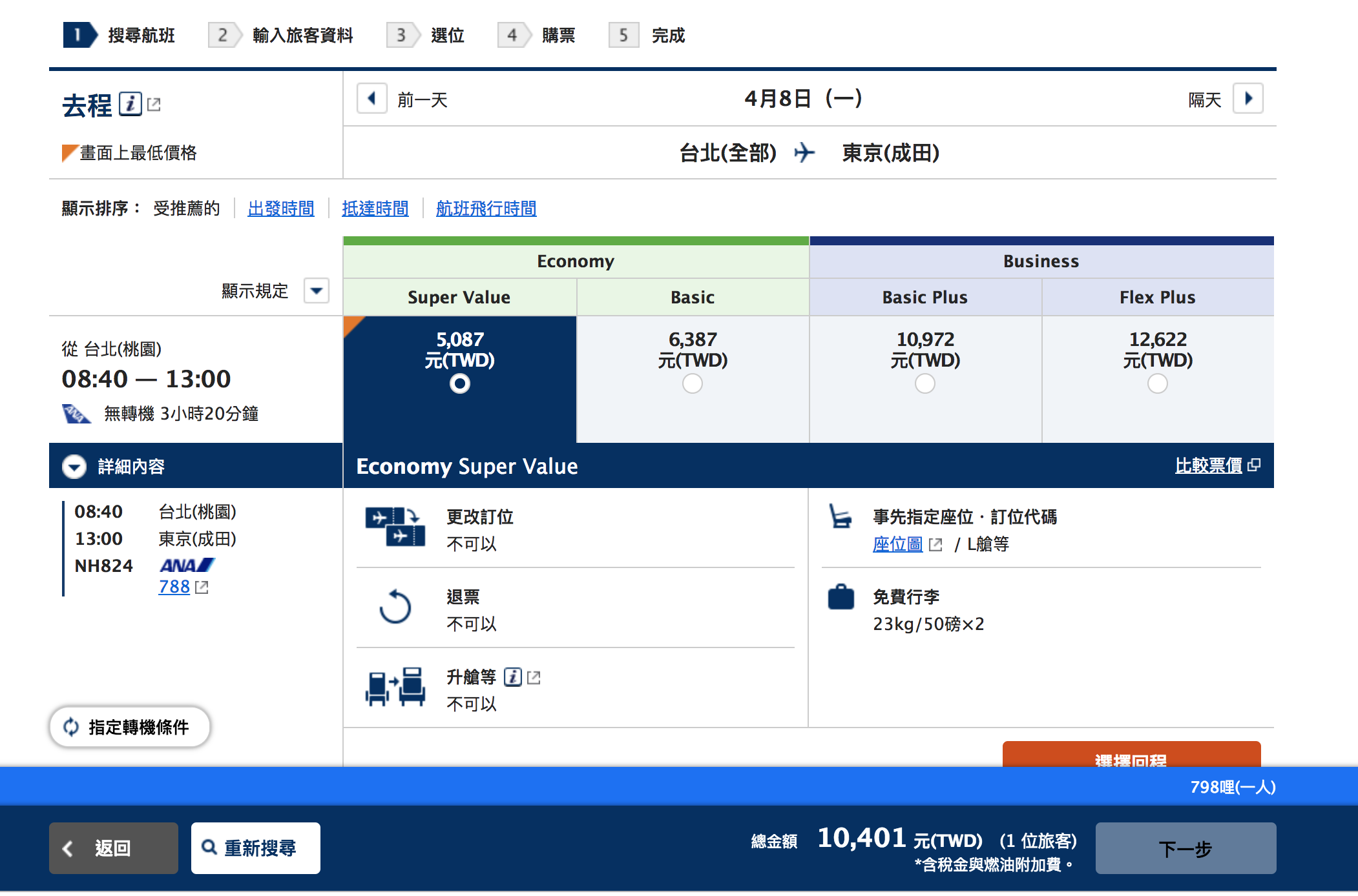 ANA特價，大阪東京福岡10K、46公斤行李量，星空聯盟、ANA哩程累積者可參考（查價：107.12.29）
