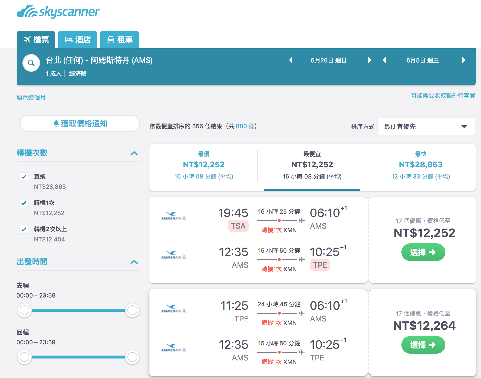 台北巴黎/台北阿姆斯特丹，廈門航空12K來回！驚喜暑假價格～（查票：108.1.4） @走走停停，小燈泡在旅行