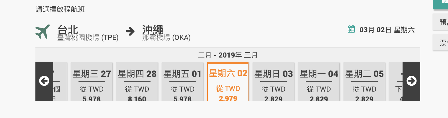 沖繩長榮破盤價！5K來回～一月～三月、瘋狂九月～都是5K～（查價：108.1.8）