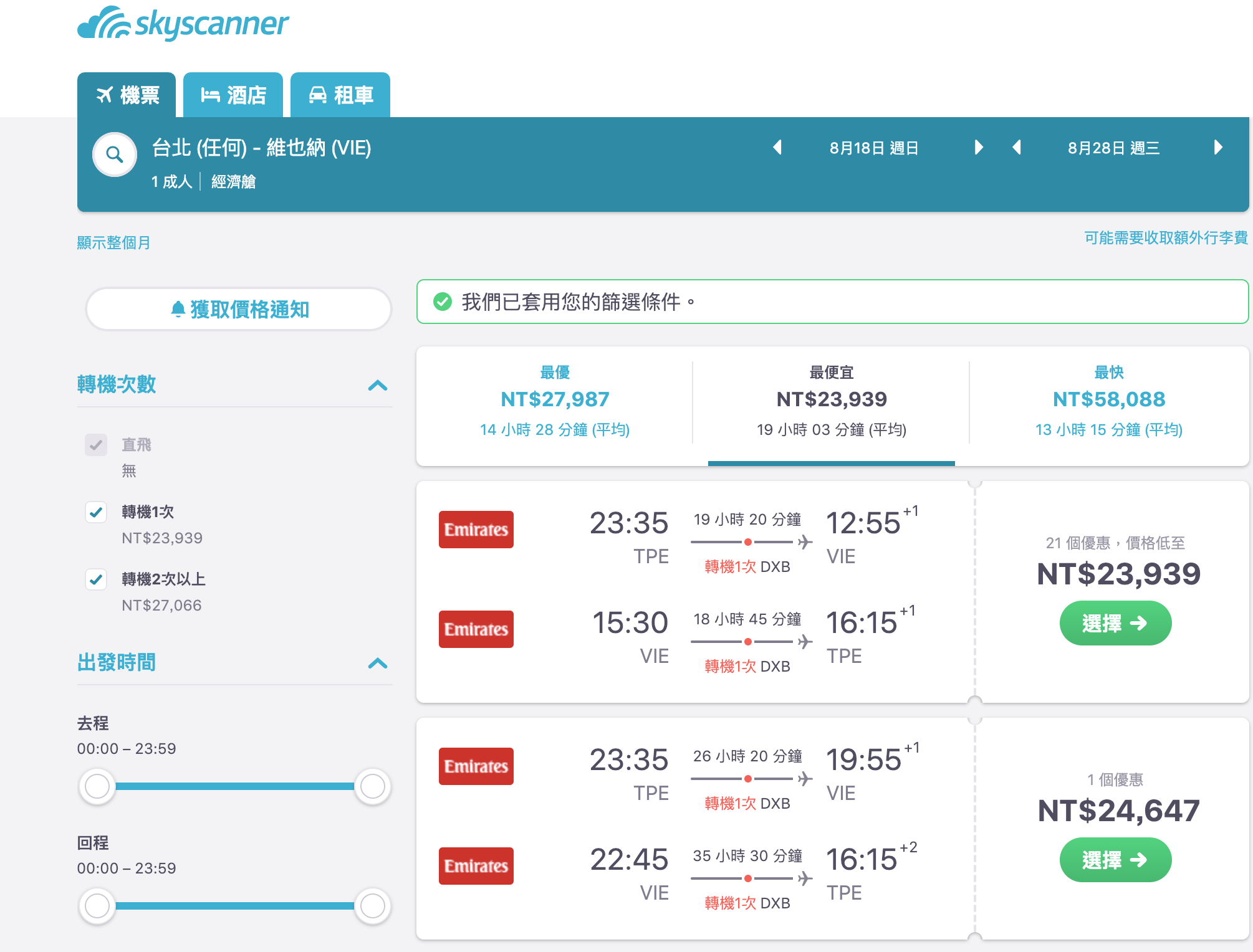 暑假歐洲線大特價，國泰17K、阿聯酋23K起～，暑假飛歐洲沒有很貴啊～倫敦/巴黎/維也納/馬德里（查價：108.1.9） @走走停停，小燈泡在旅行