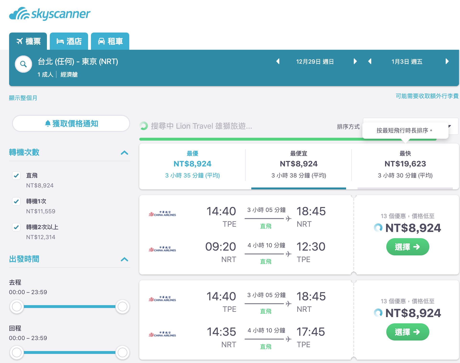 華航推出早鳥促銷，最低3K起跳！日韓東南亞航線幾乎都有～連2020年跨年的票都很棒棒（查票：108.1.15）