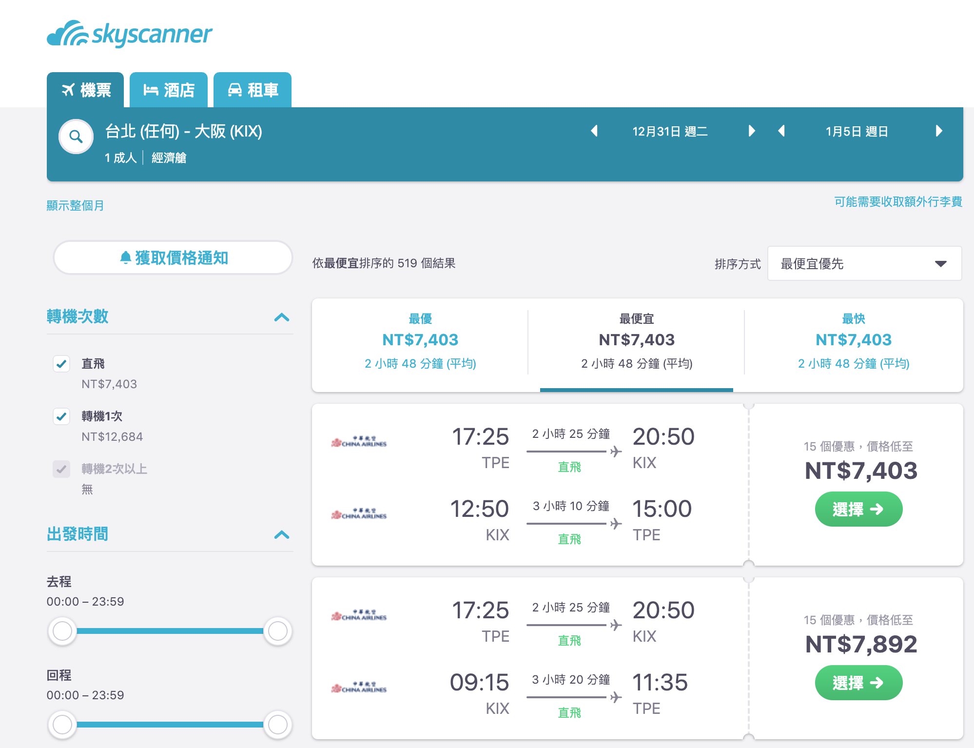 華航推出早鳥促銷，最低3K起跳！日韓東南亞航線幾乎都有～連2020年跨年的票都很棒棒（查票：108.1.15）