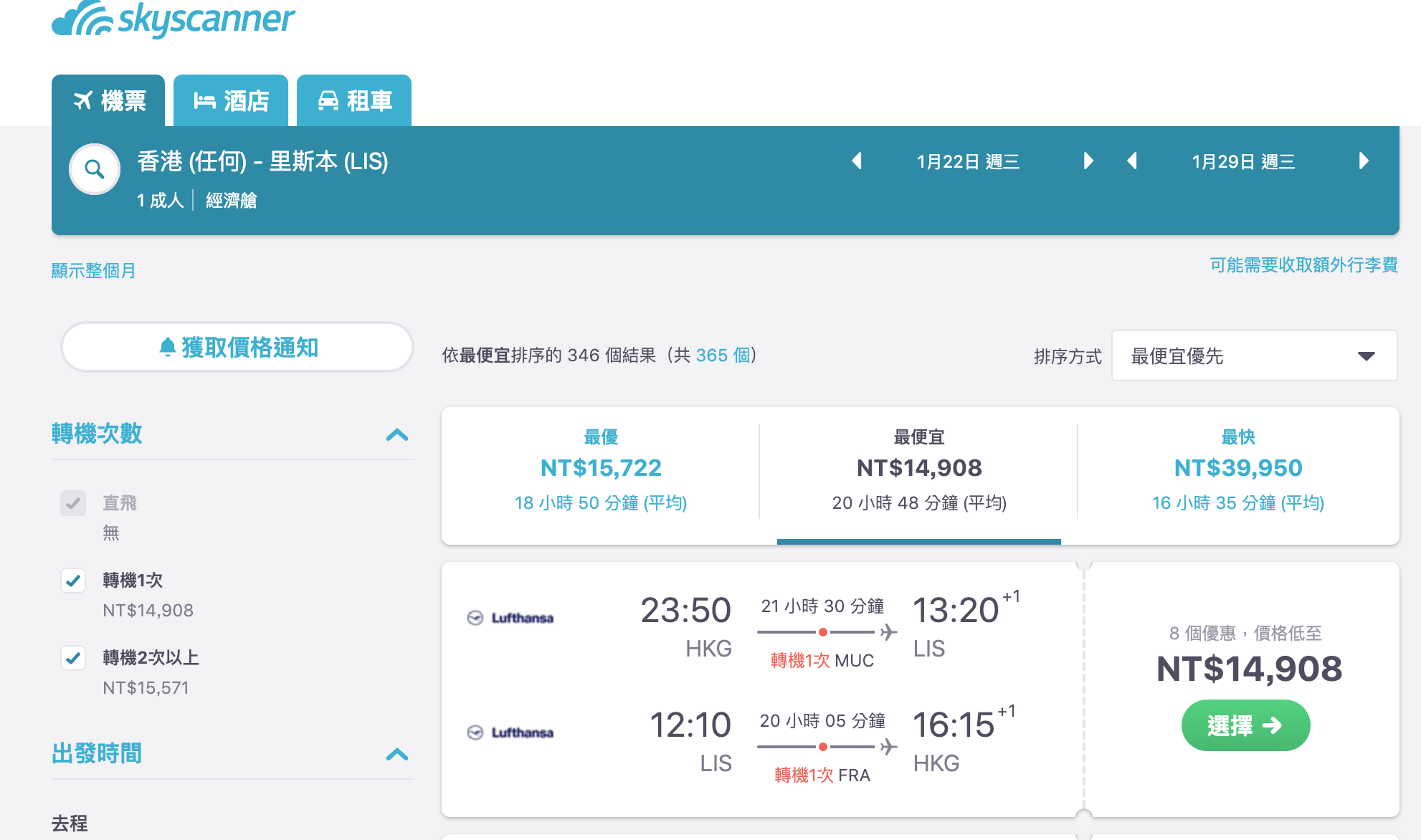 2020年過年，香港外站出發漢莎航空特價，最低12K起～（查票：108.2.13）