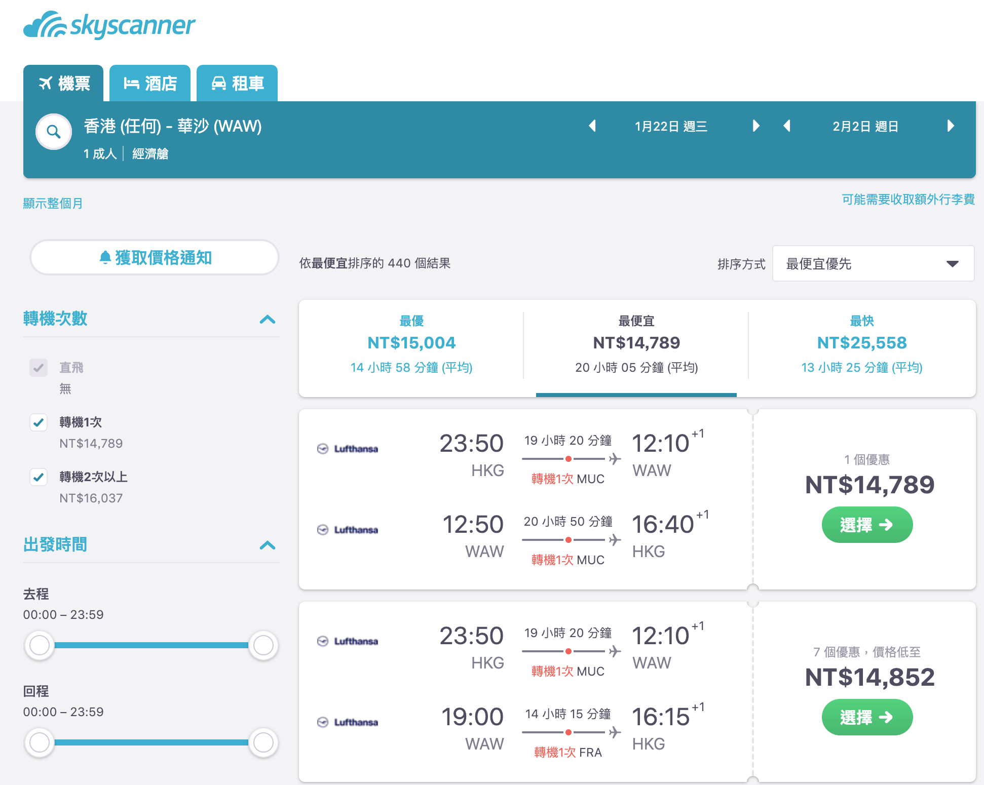 2020年過年，香港外站出發漢莎航空特價，最低12K起～（查票：108.2.13）