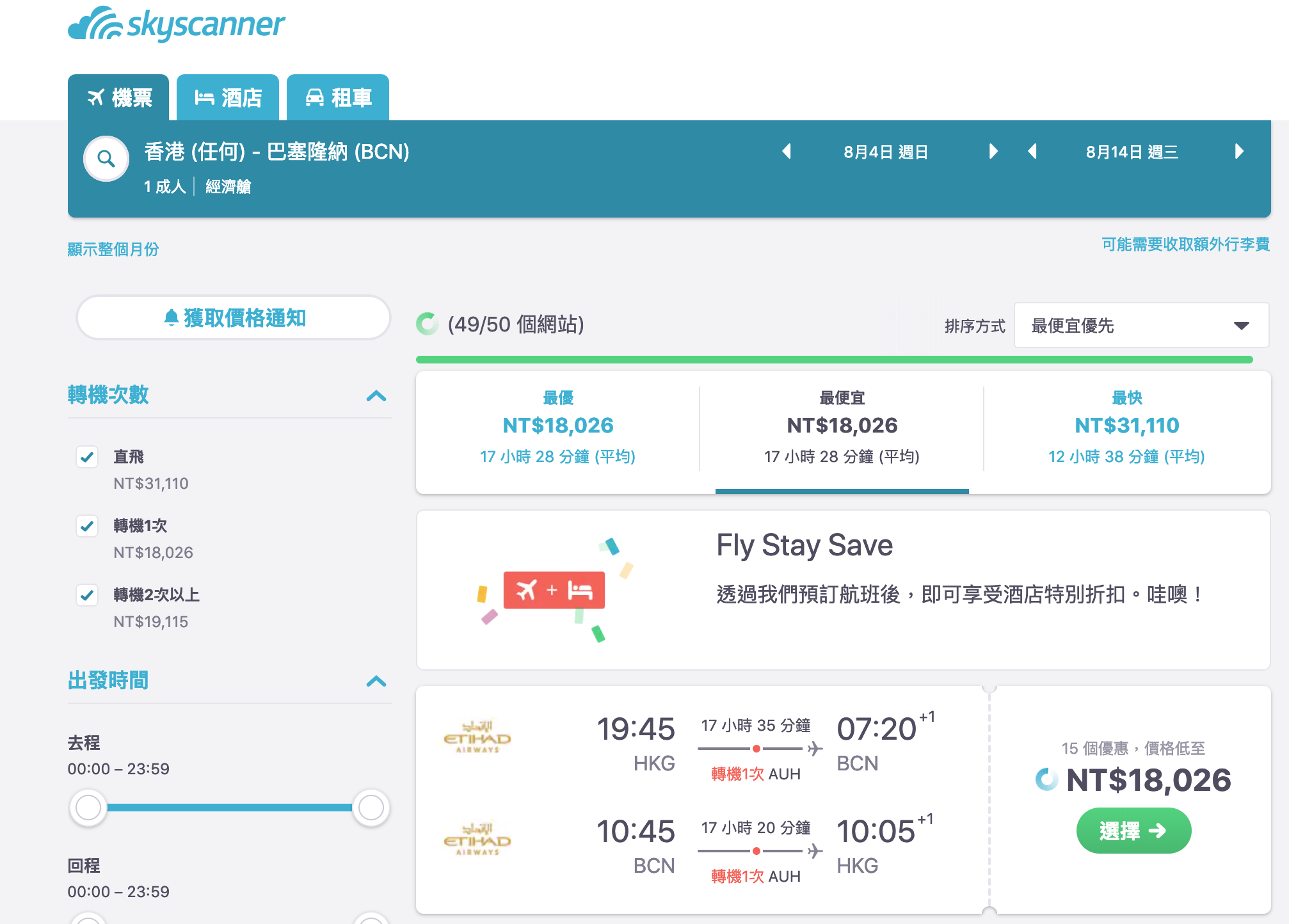 阿提哈德暑假8月香港出發特價～最低17K起（查票：108.2.25）