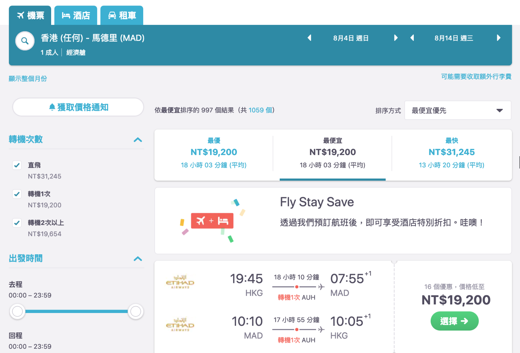 阿提哈德暑假8月香港出發特價～最低17K起（查票：108.2.25）