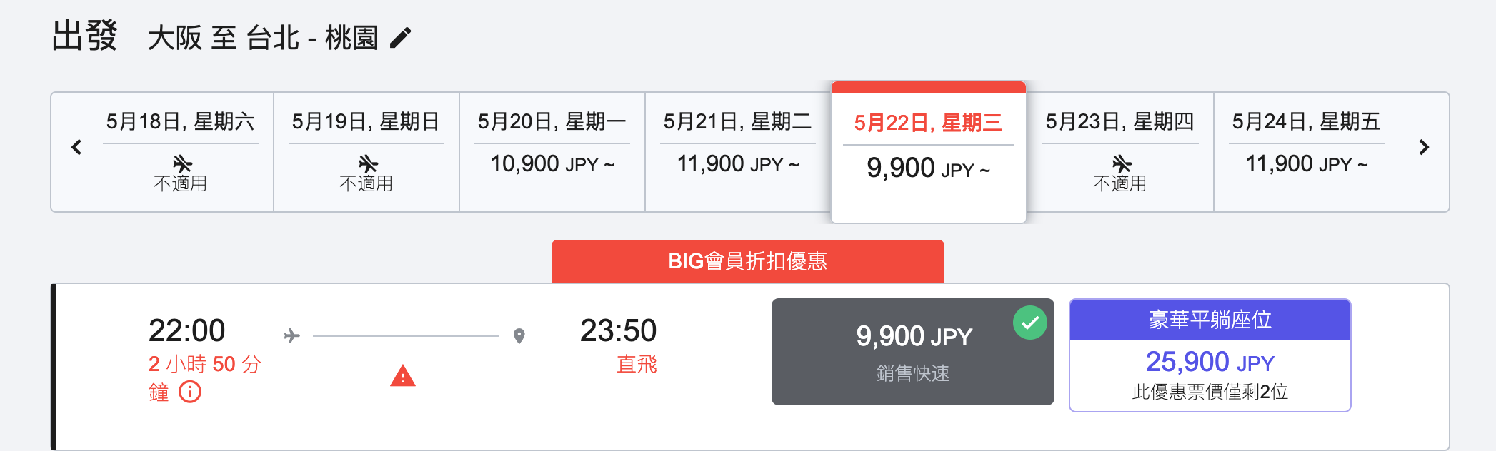亞洲航空特價！善用促銷組合航線價格名古屋-大阪組合，你也可以走跳大日本～小撇步教你更便宜的方法（查票：108.2.26）