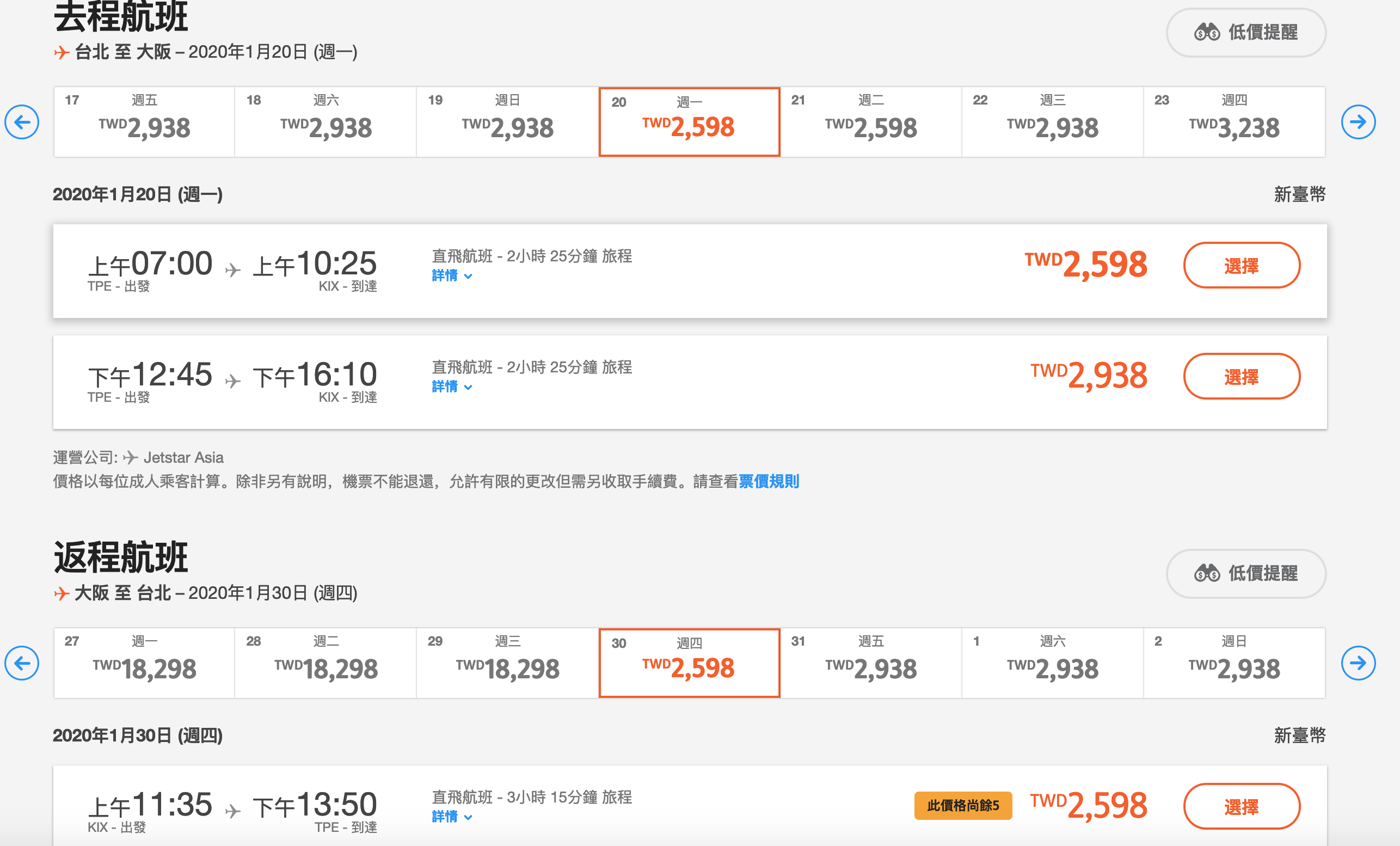 去日本過年的票價多少划算？大阪6K可以快點下手了！（查票：108.3.18）