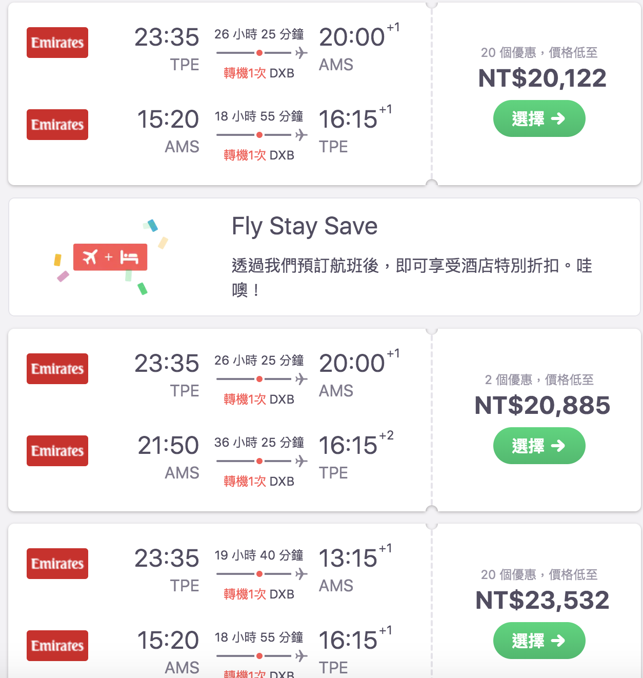 阿聯酋歐洲航點特價，最低暑假20K起～11月底前都有票（查票：108.3.31） @走走停停，小燈泡在旅行